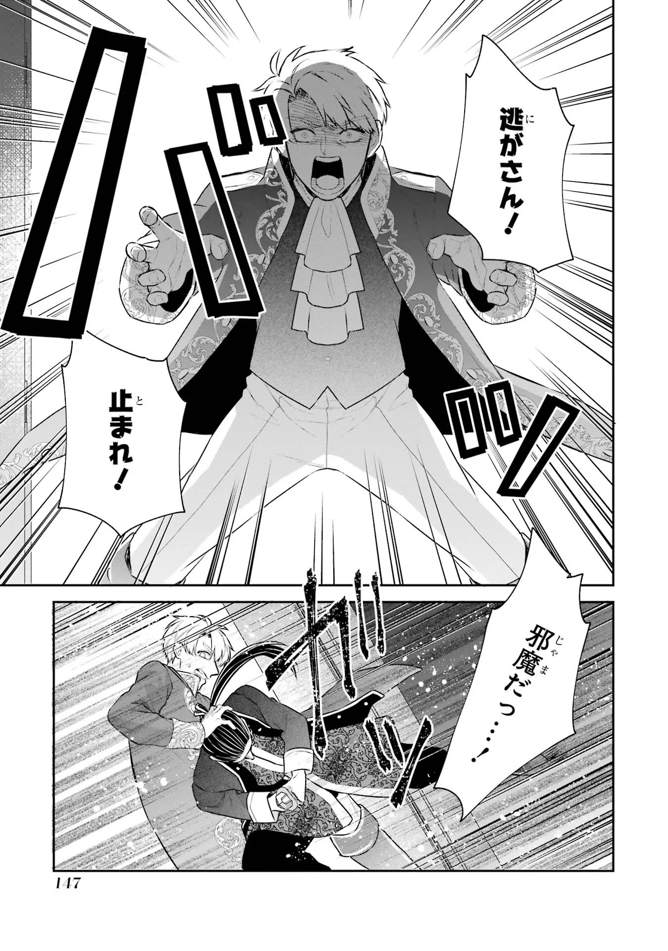 Seijo no hazu ga, Douyara Nottoraremashita - Chapter 35 - Page 17