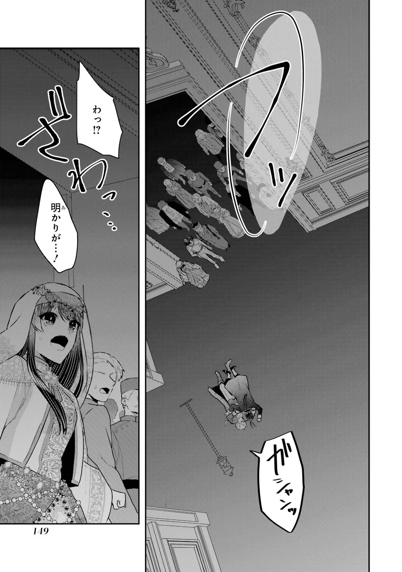 Seijo no hazu ga, Douyara Nottoraremashita - Chapter 35 - Page 19