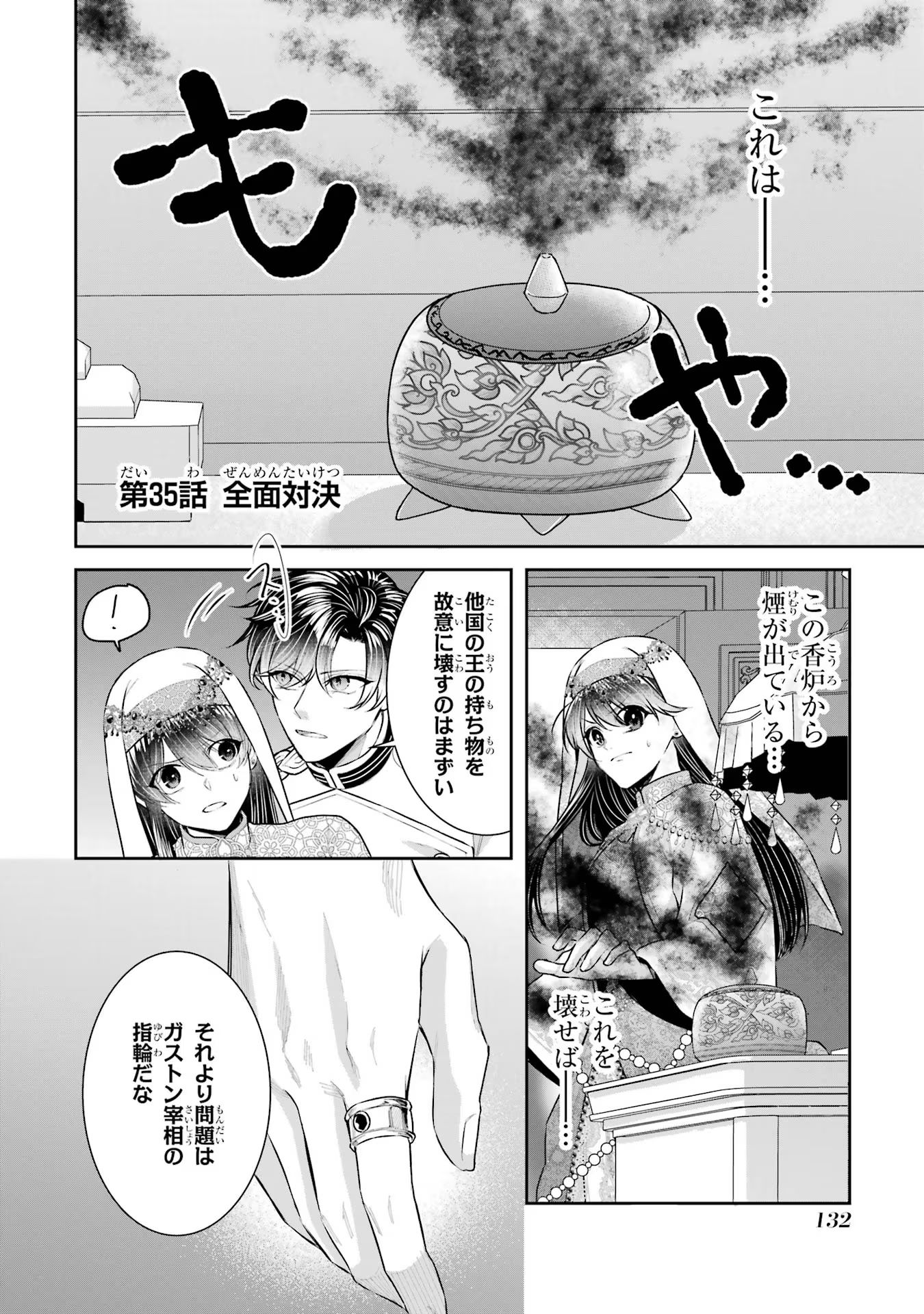 Seijo no hazu ga, Douyara Nottoraremashita - Chapter 35 - Page 2