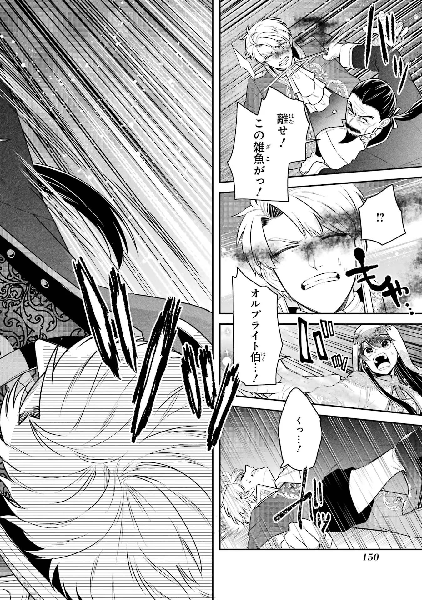 Seijo no hazu ga, Douyara Nottoraremashita - Chapter 35 - Page 20