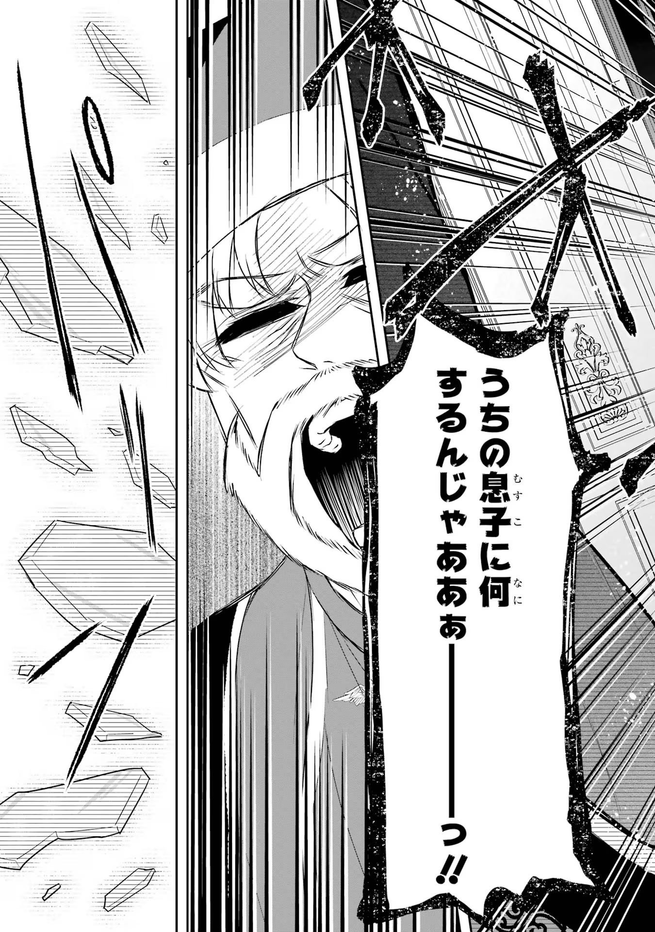 Seijo no hazu ga, Douyara Nottoraremashita - Chapter 35 - Page 23