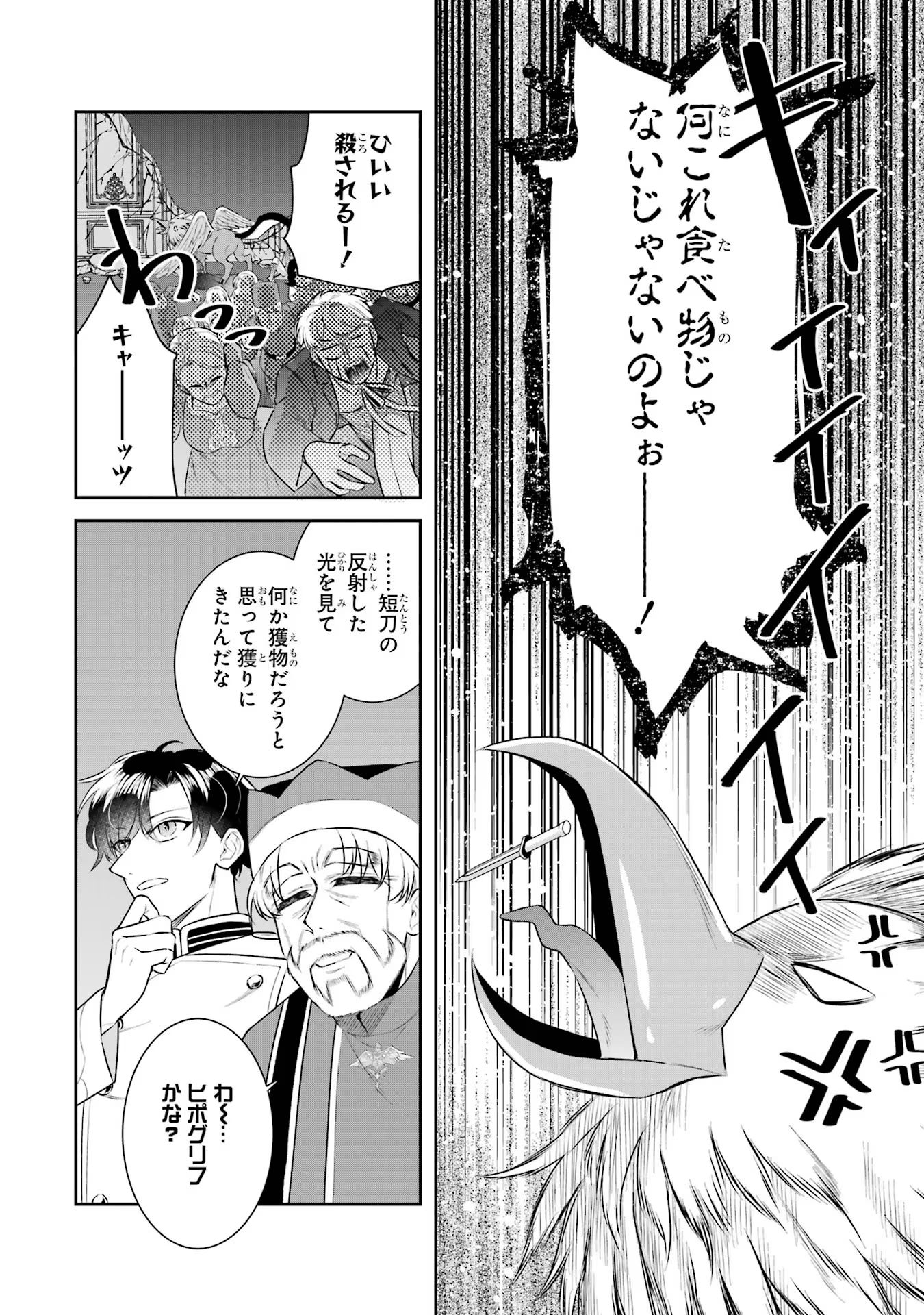 Seijo no hazu ga, Douyara Nottoraremashita - Chapter 35 - Page 28