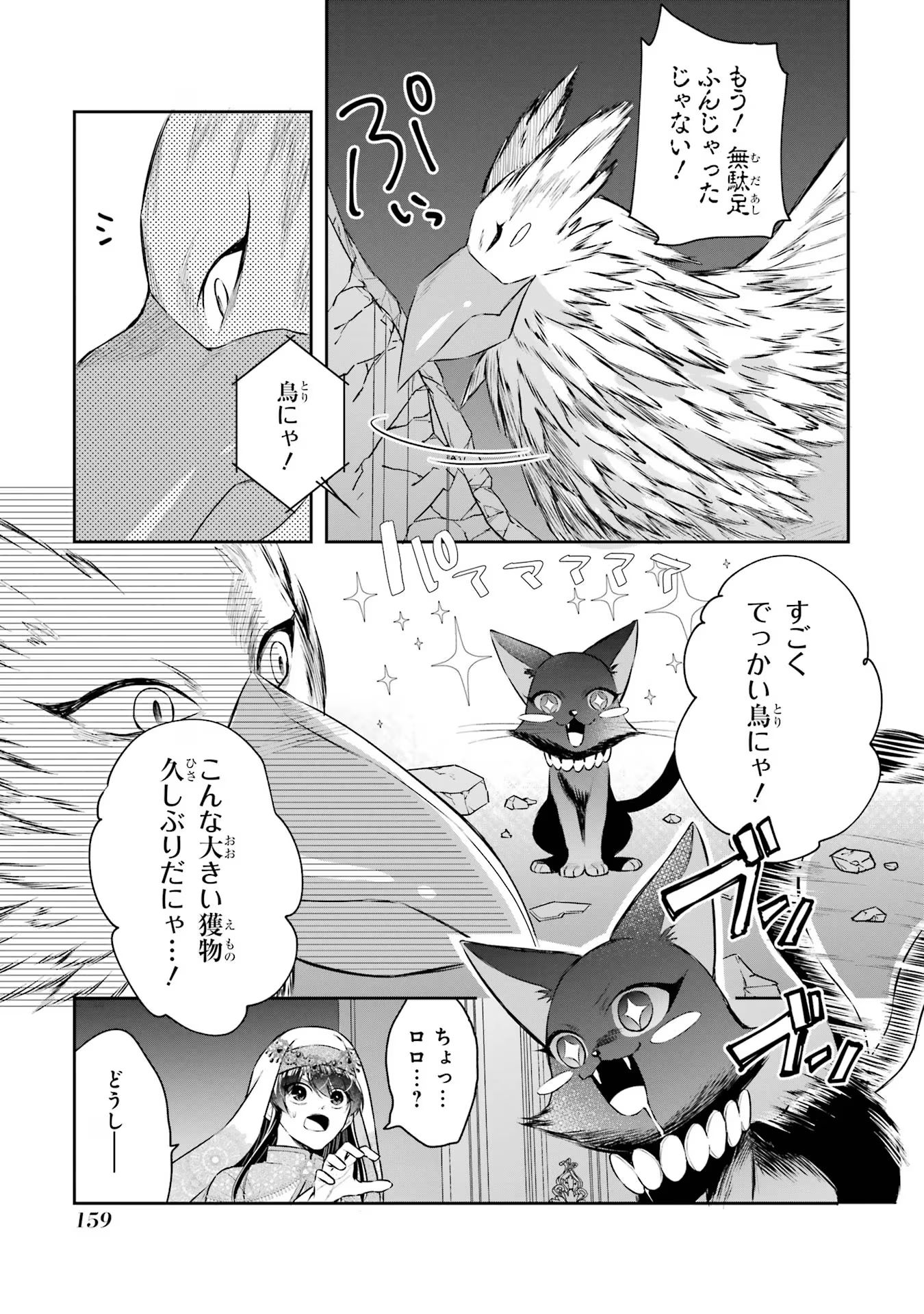 Seijo no hazu ga, Douyara Nottoraremashita - Chapter 35 - Page 29