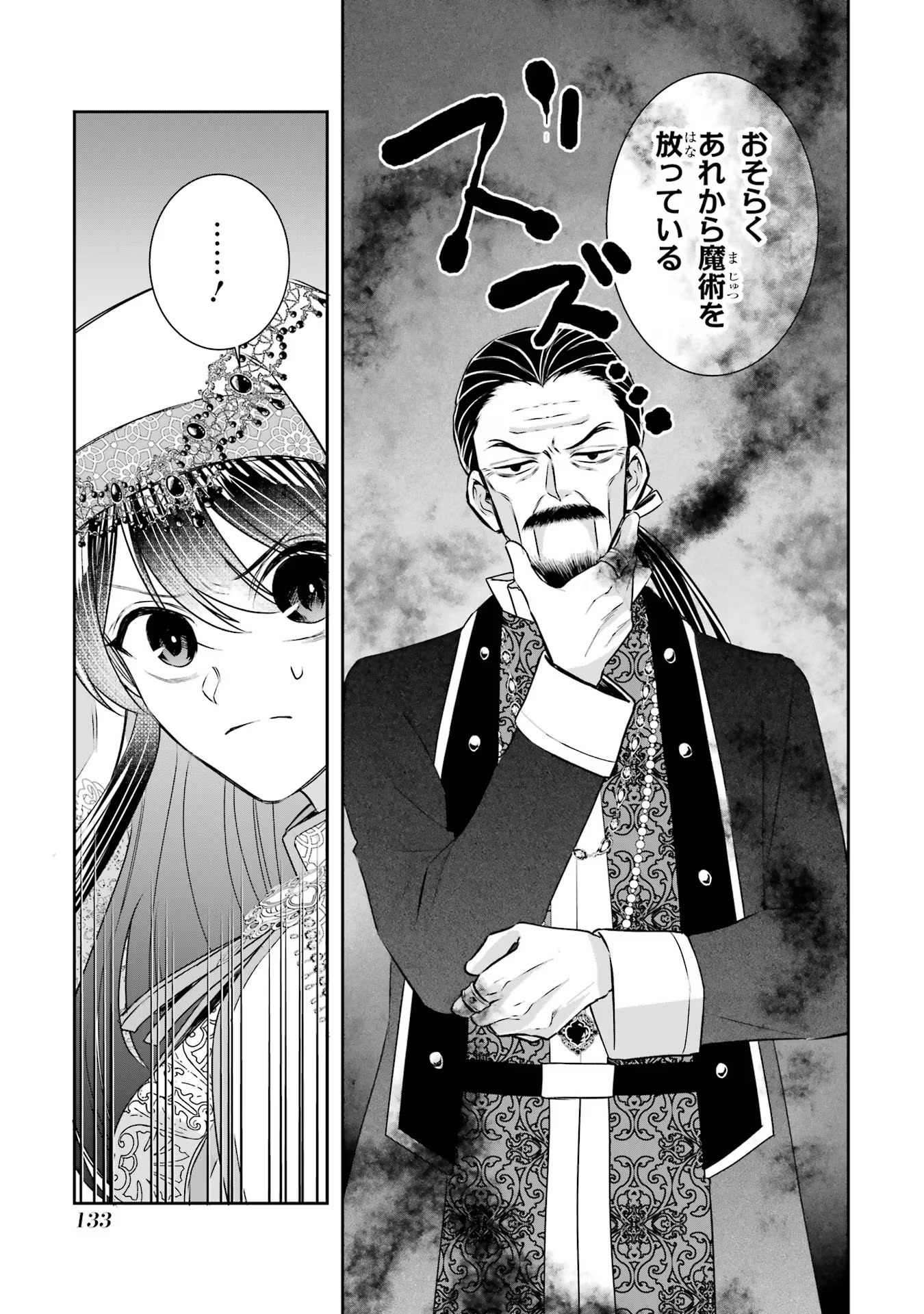 Seijo no hazu ga, Douyara Nottoraremashita - Chapter 35 - Page 3