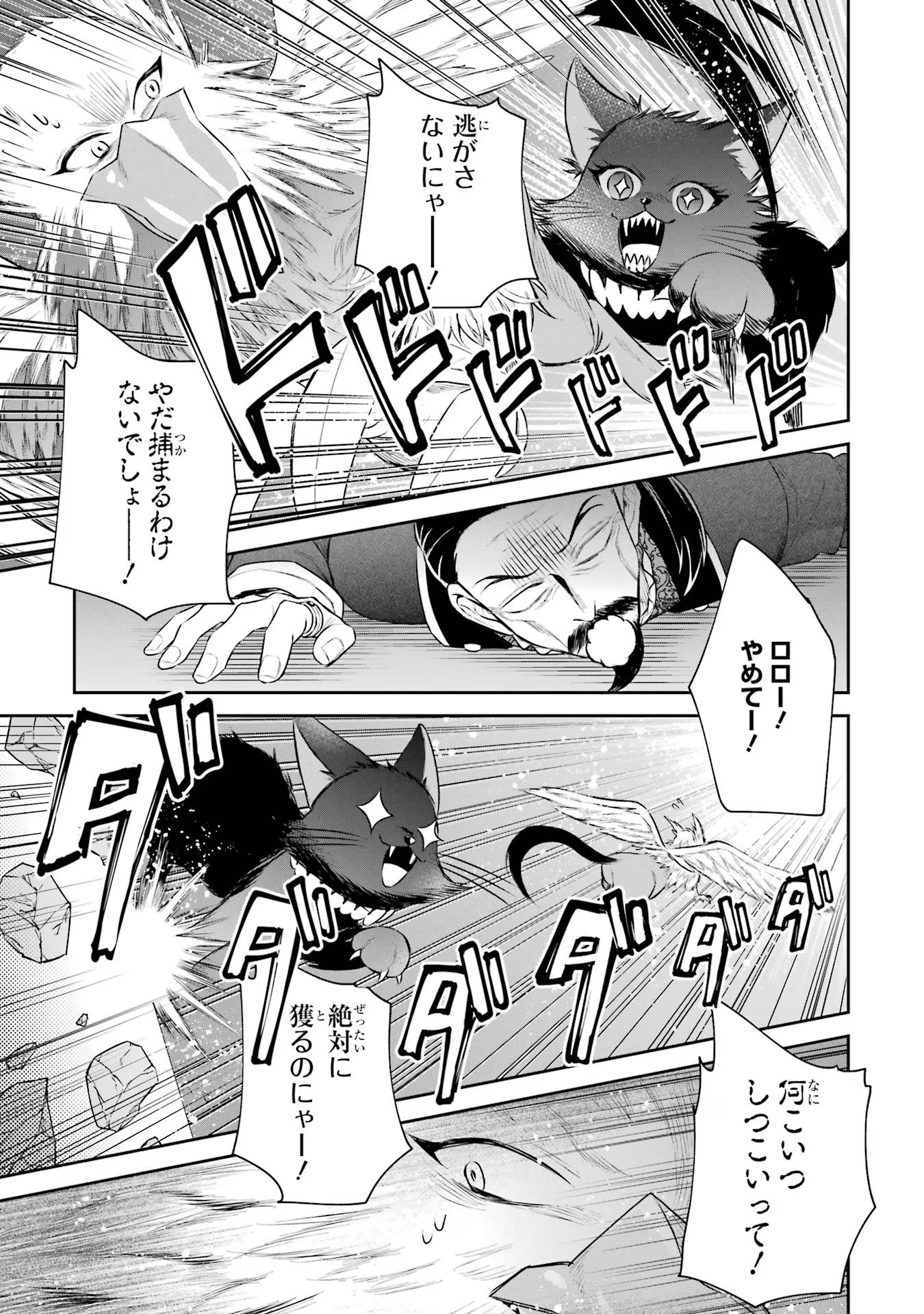 Seijo no hazu ga, Douyara Nottoraremashita - Chapter 35 - Page 31