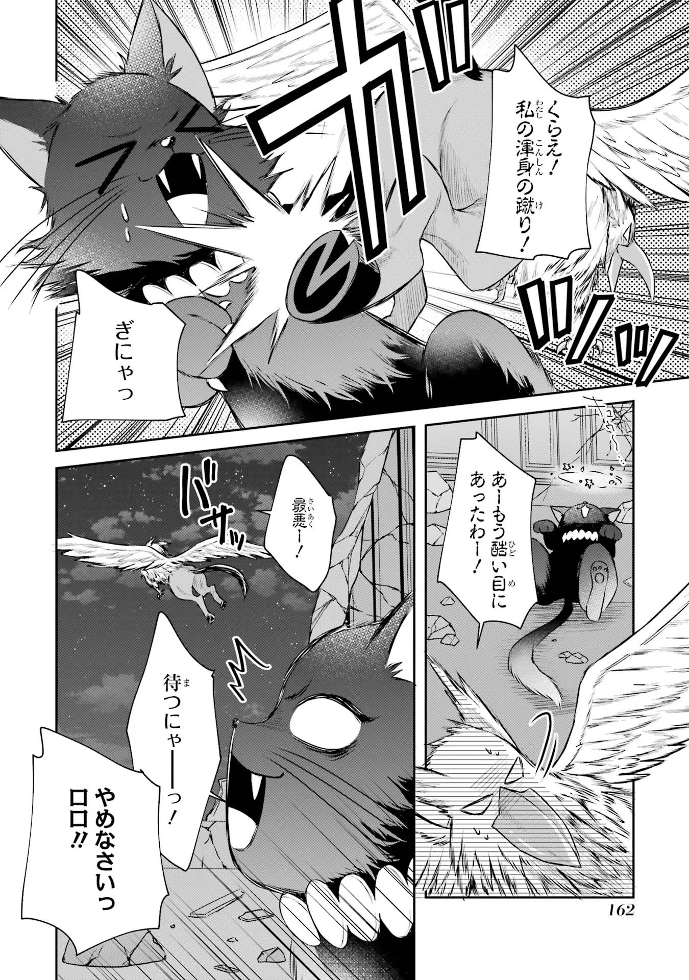 Seijo no hazu ga, Douyara Nottoraremashita - Chapter 35 - Page 32