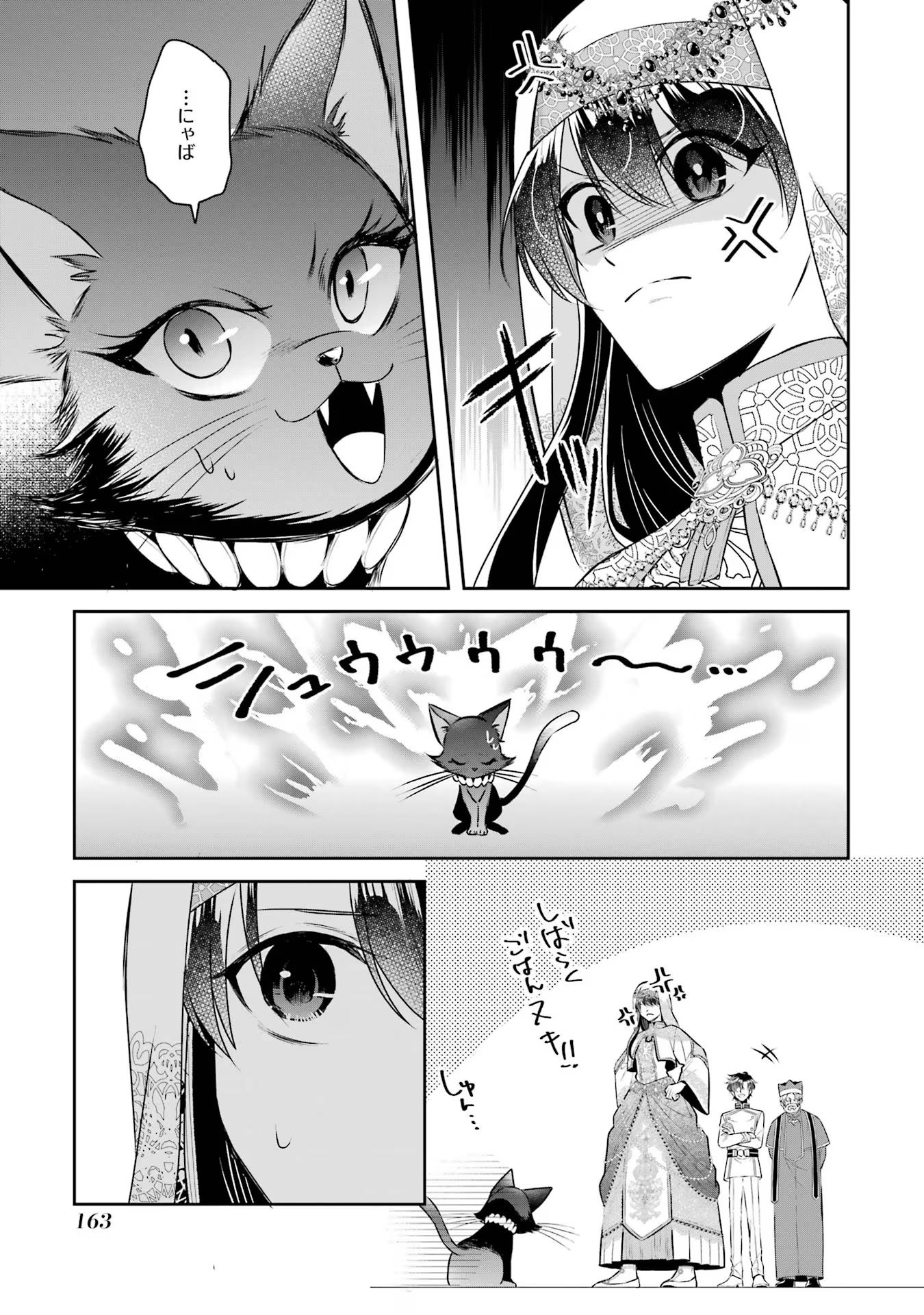 Seijo no hazu ga, Douyara Nottoraremashita - Chapter 35 - Page 33