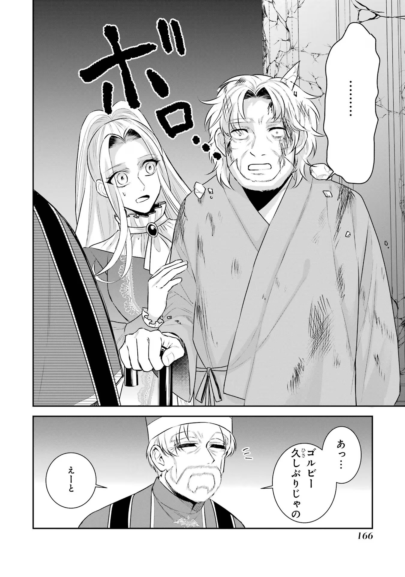 Seijo no hazu ga, Douyara Nottoraremashita - Chapter 35 - Page 36