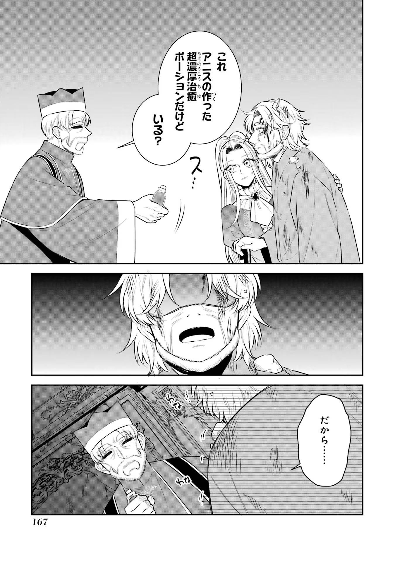 Seijo no hazu ga, Douyara Nottoraremashita - Chapter 35 - Page 37