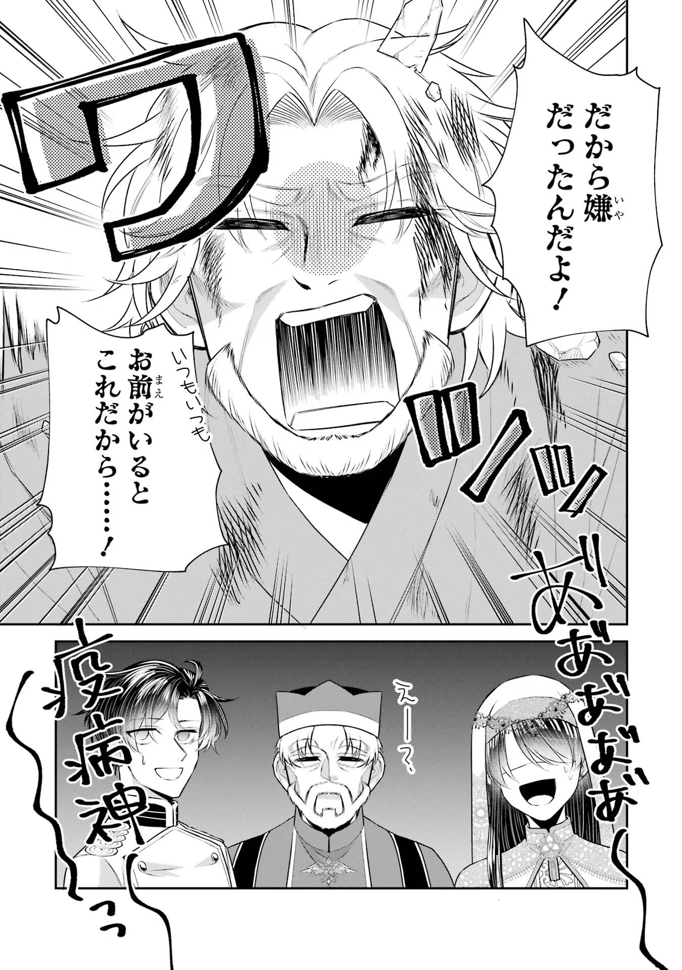 Seijo no hazu ga, Douyara Nottoraremashita - Chapter 35 - Page 38