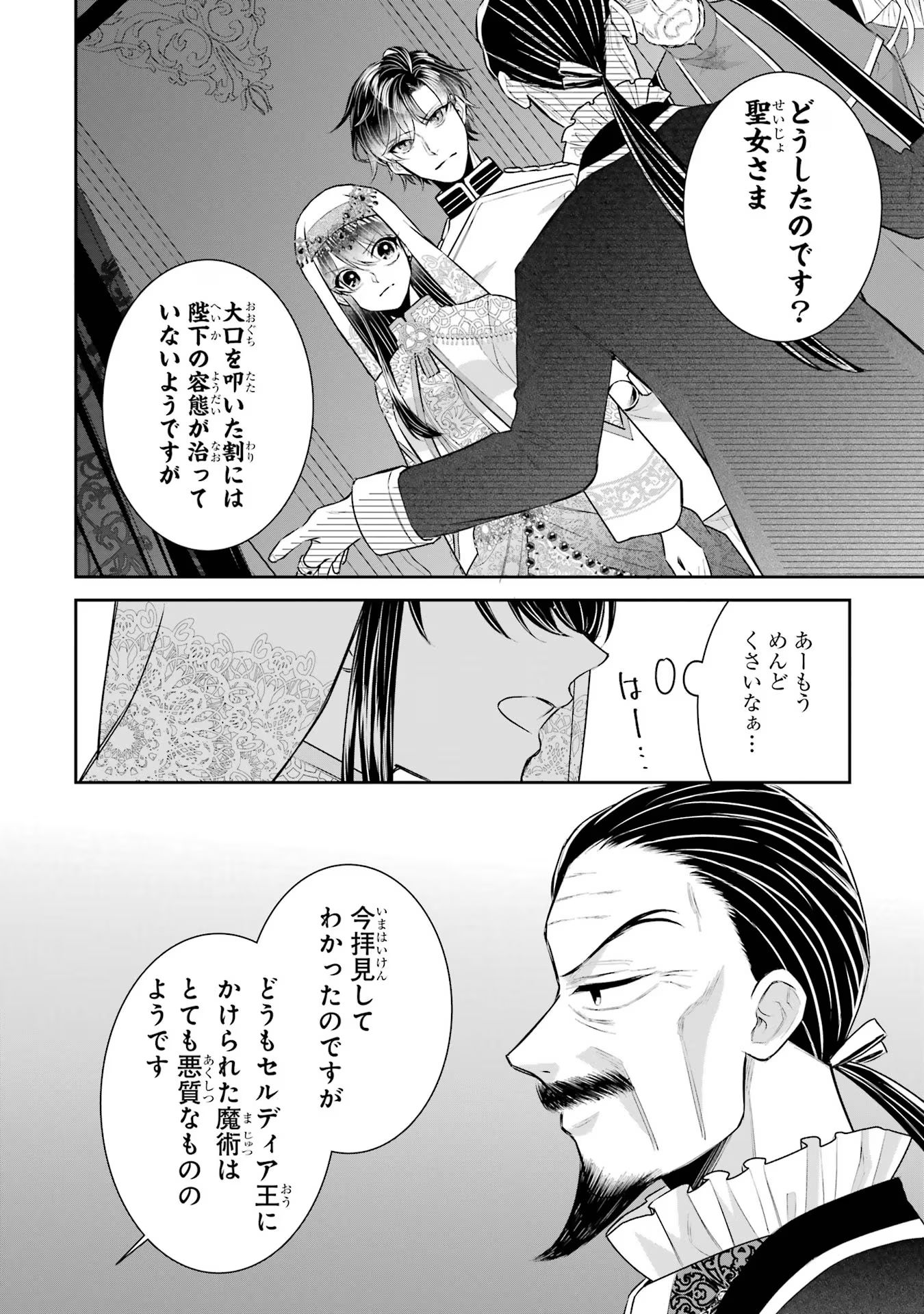 Seijo no hazu ga, Douyara Nottoraremashita - Chapter 35 - Page 4