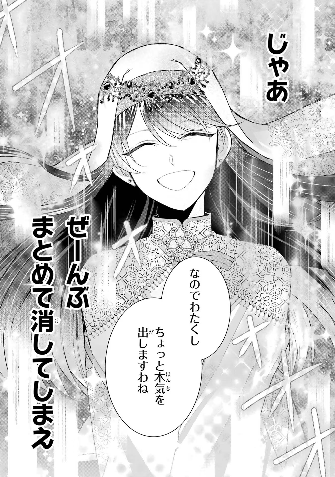 Seijo no hazu ga, Douyara Nottoraremashita - Chapter 35 - Page 5