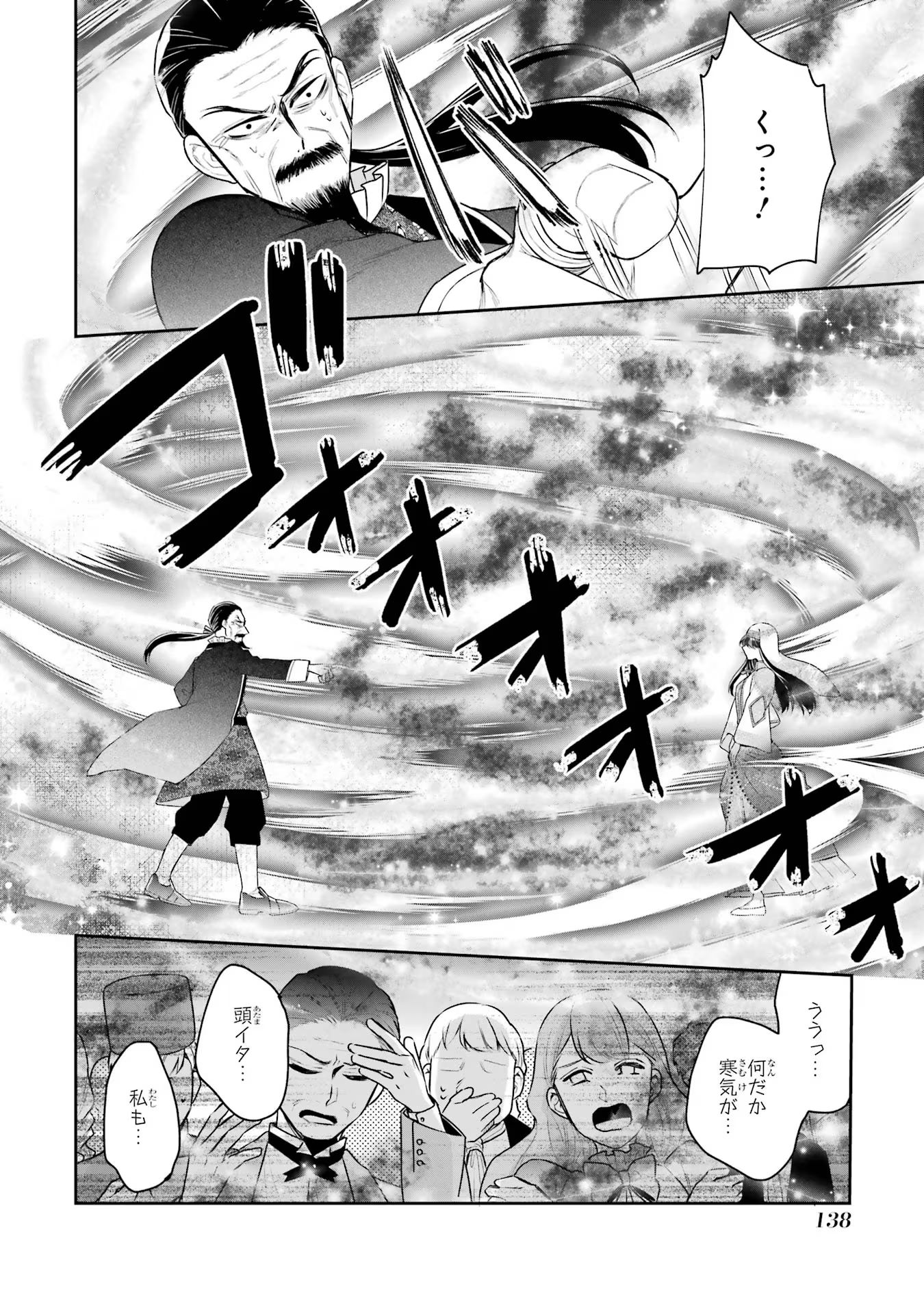 Seijo no hazu ga, Douyara Nottoraremashita - Chapter 35 - Page 8