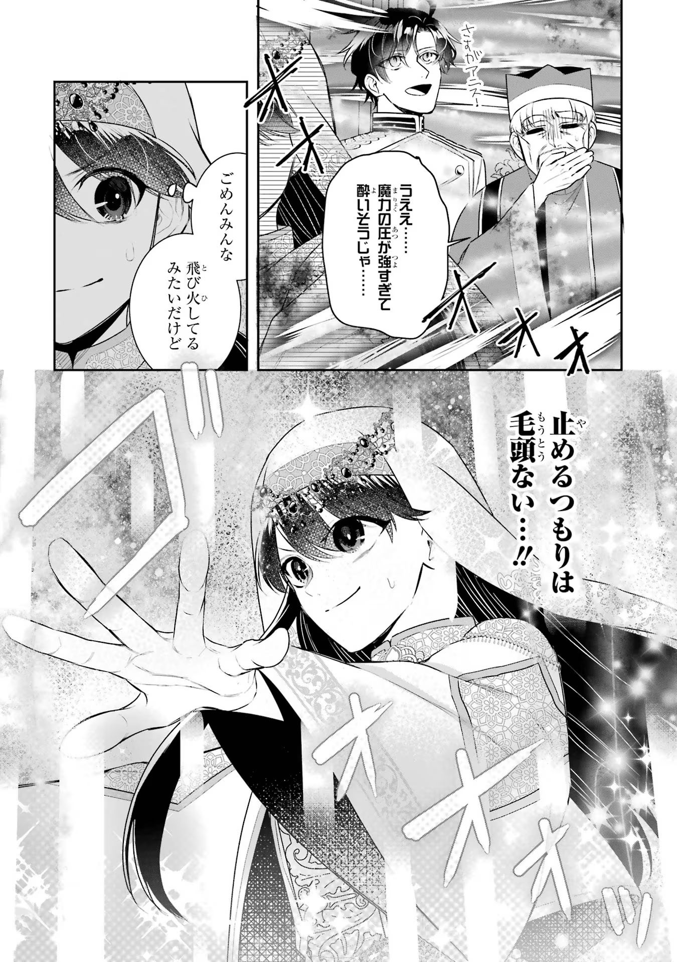 Seijo no hazu ga, Douyara Nottoraremashita - Chapter 35 - Page 9