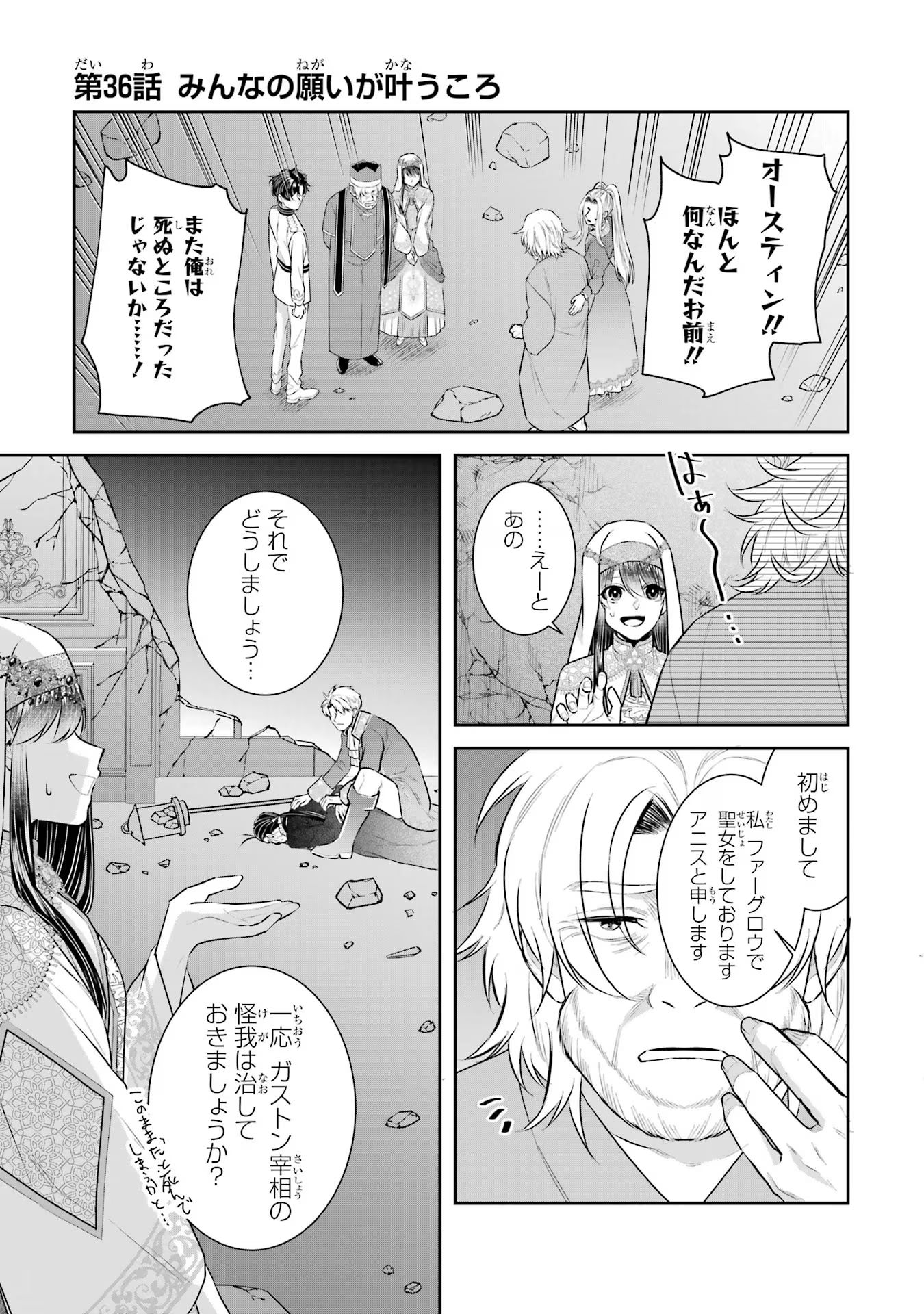 Seijo no hazu ga, Douyara Nottoraremashita - Chapter 36 - Page 1