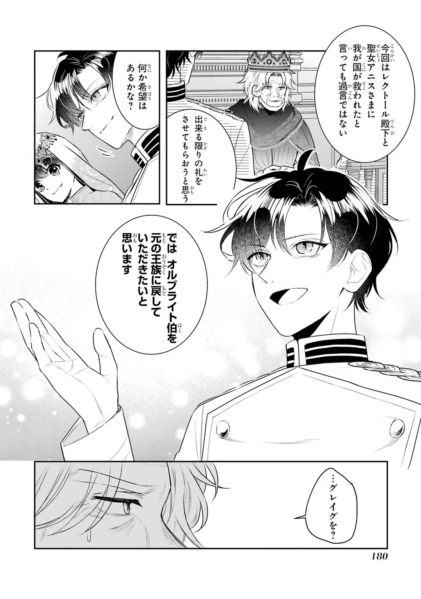 Seijo no hazu ga, Douyara Nottoraremashita - Chapter 36 - Page 10