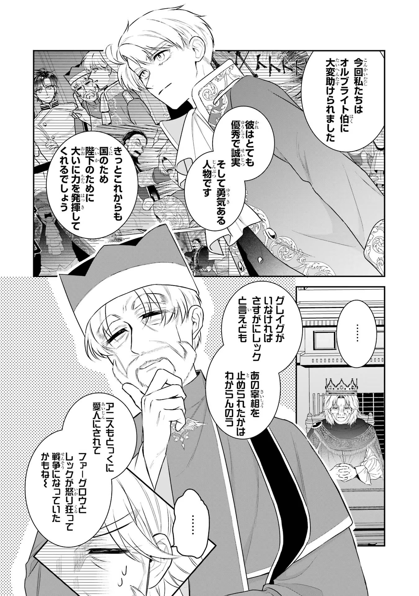 Seijo no hazu ga, Douyara Nottoraremashita - Chapter 36 - Page 11