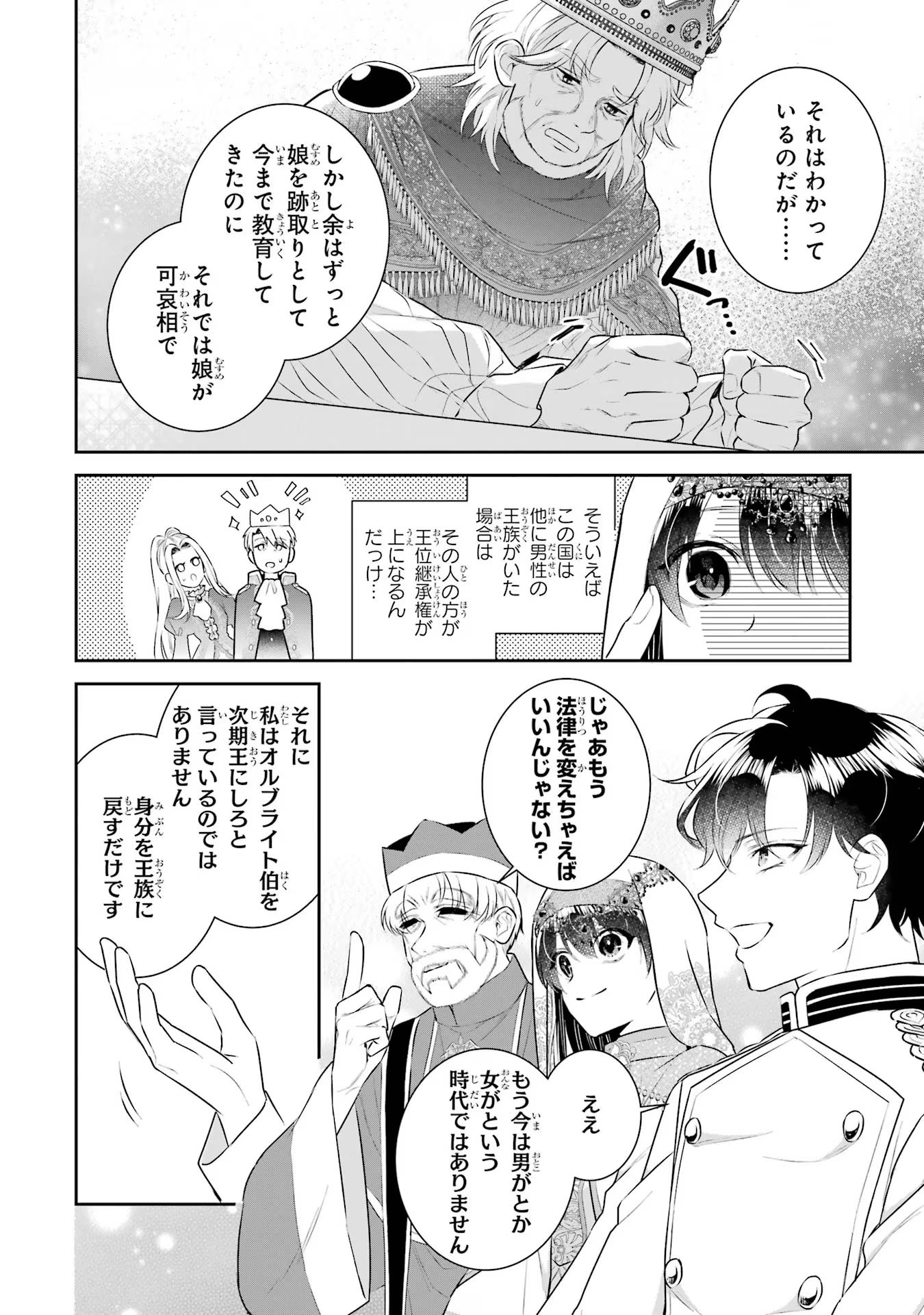 Seijo no hazu ga, Douyara Nottoraremashita - Chapter 36 - Page 12
