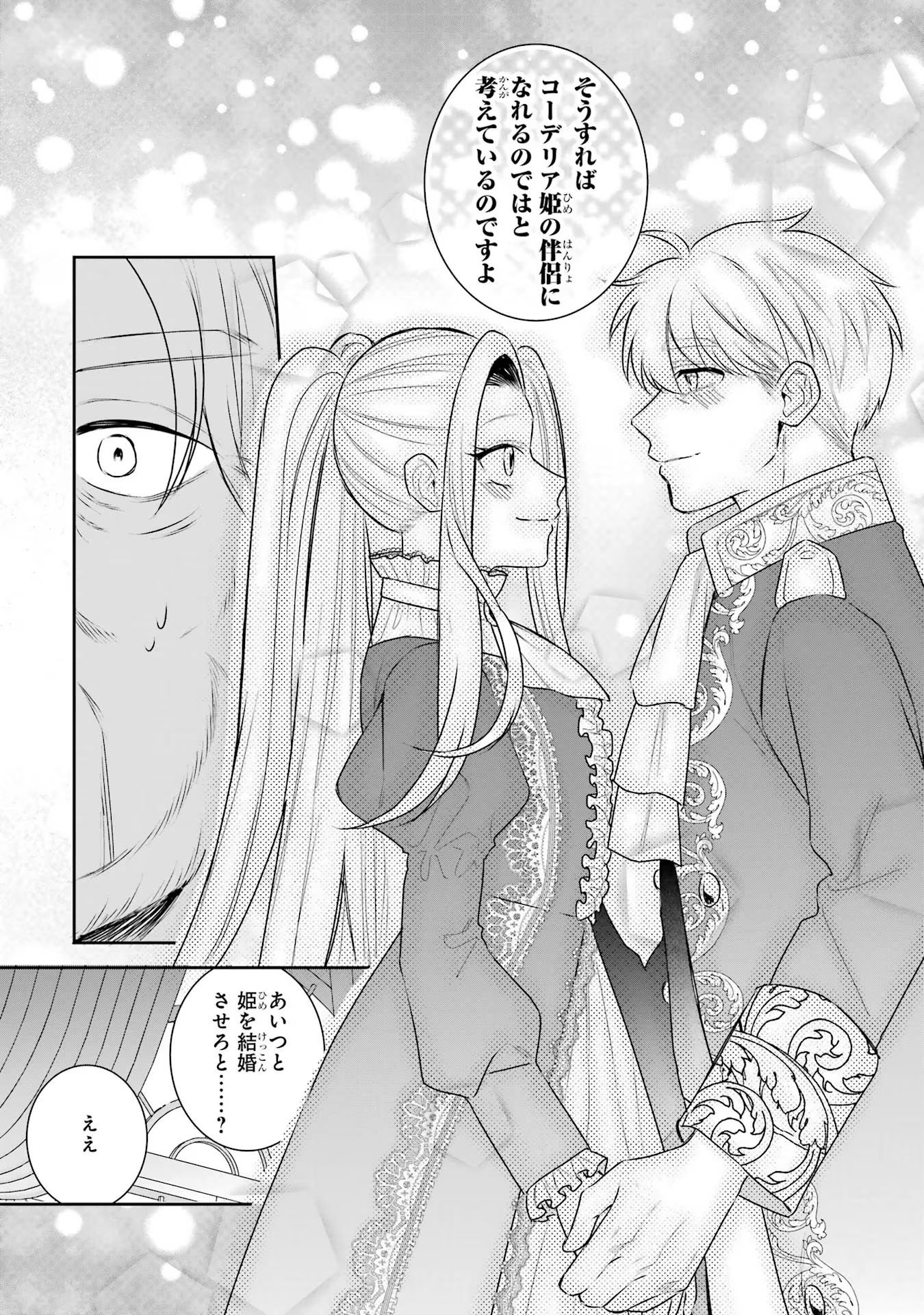 Seijo no hazu ga, Douyara Nottoraremashita - Chapter 36 - Page 13