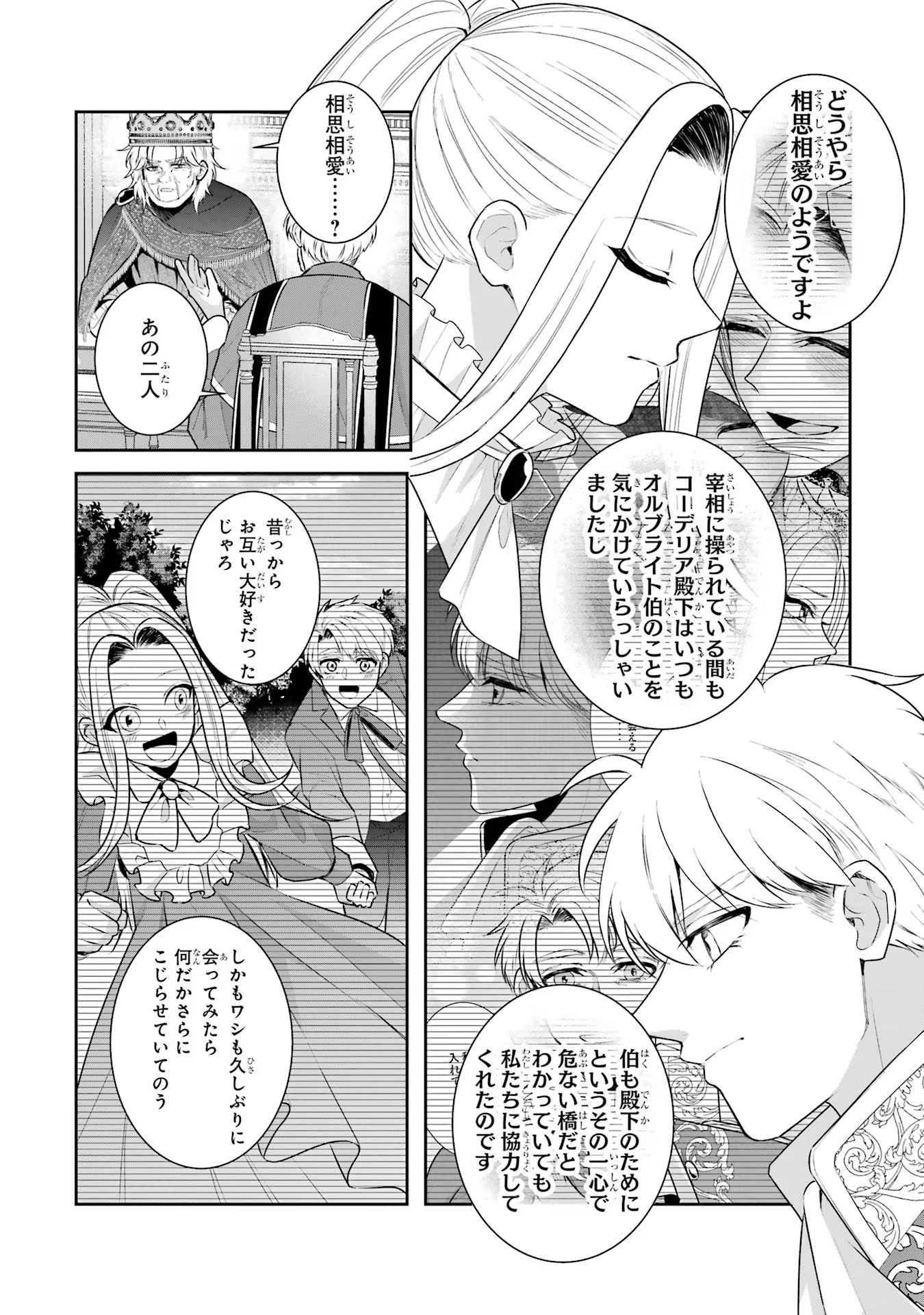 Seijo no hazu ga, Douyara Nottoraremashita - Chapter 36 - Page 14