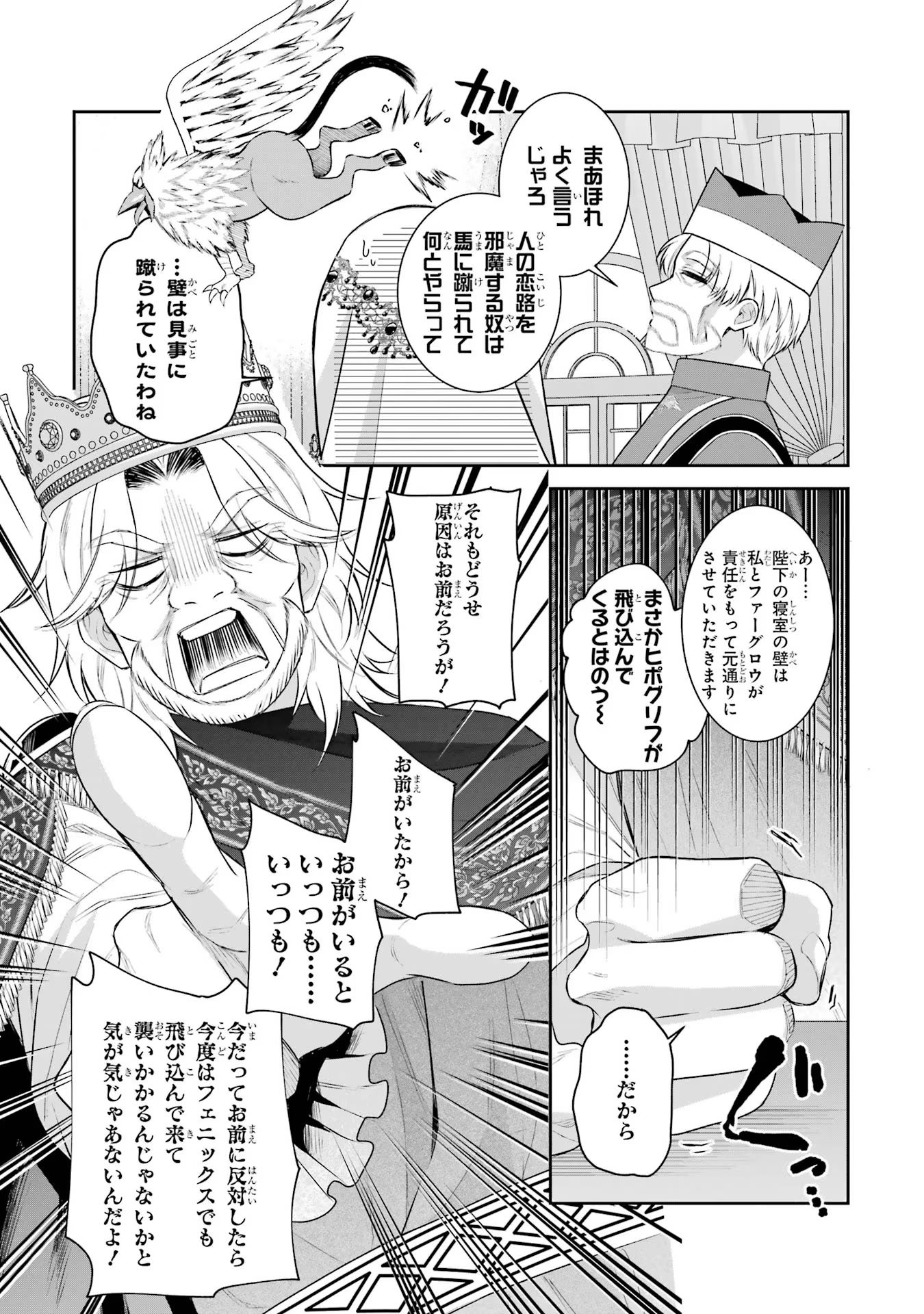 Seijo no hazu ga, Douyara Nottoraremashita - Chapter 36 - Page 15