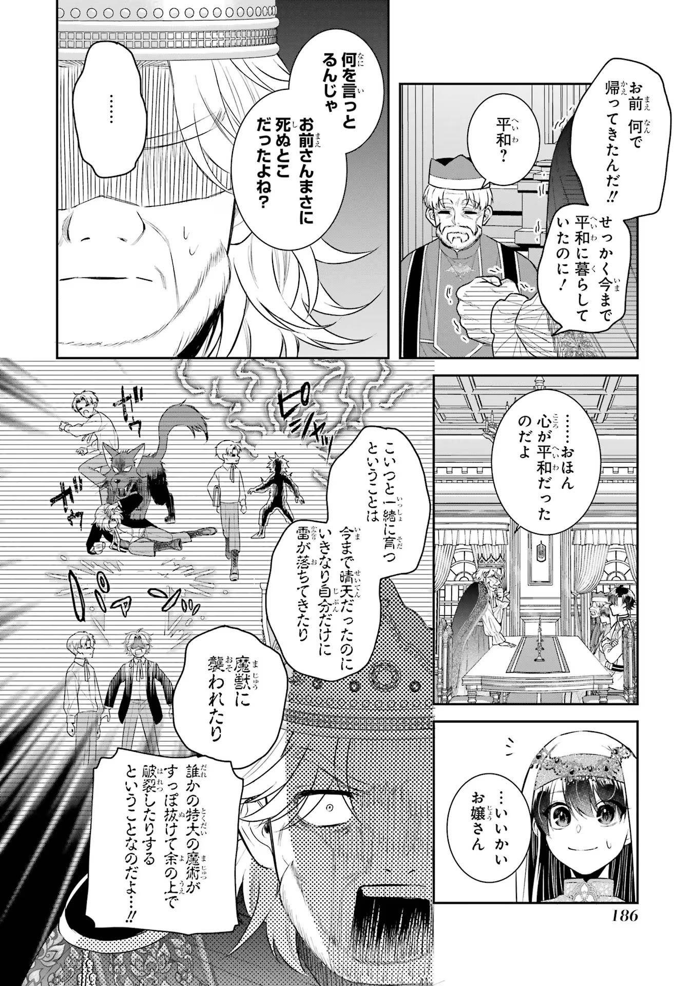 Seijo no hazu ga, Douyara Nottoraremashita - Chapter 36 - Page 16