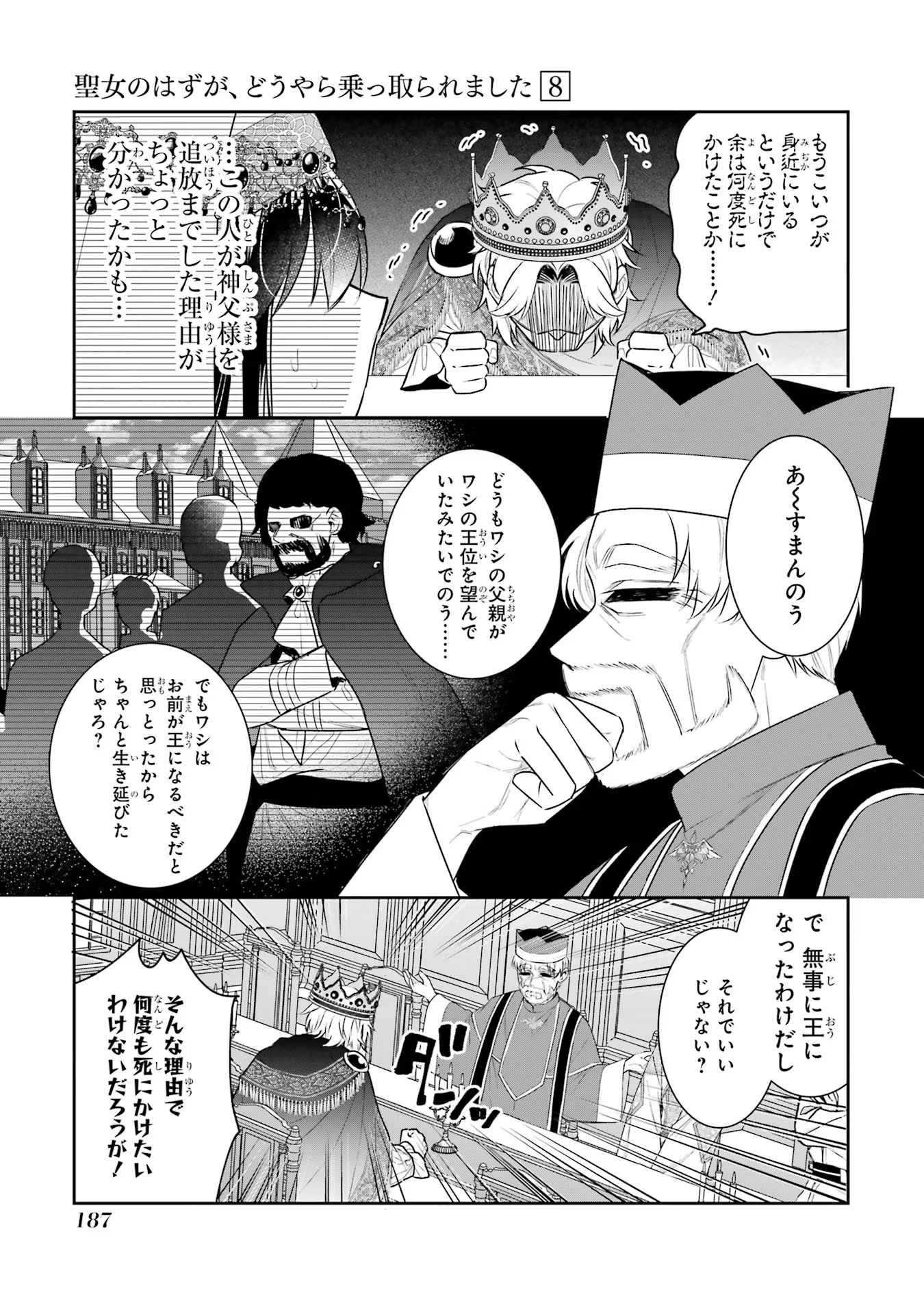 Seijo no hazu ga, Douyara Nottoraremashita - Chapter 36 - Page 17
