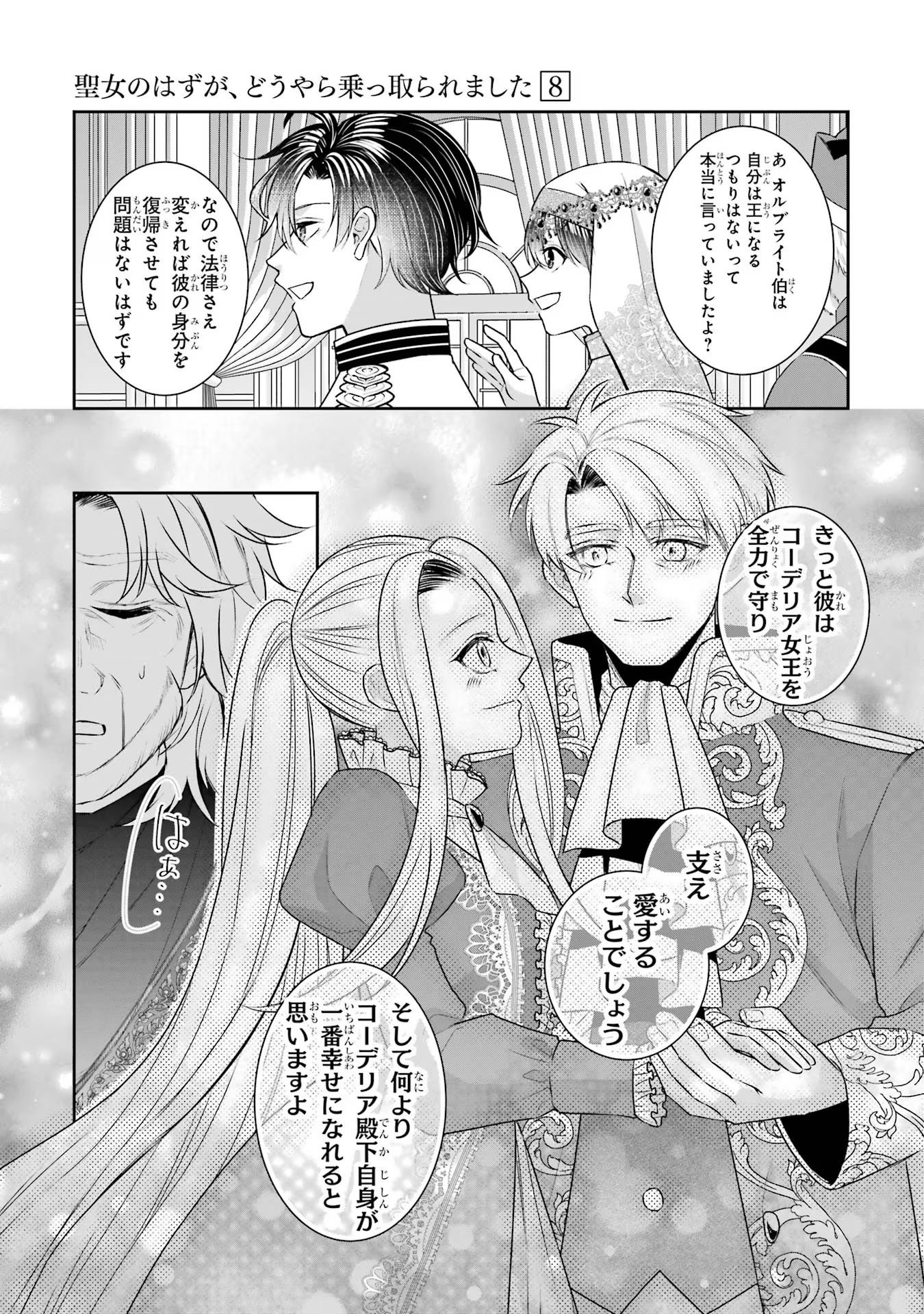 Seijo no hazu ga, Douyara Nottoraremashita - Chapter 36 - Page 19