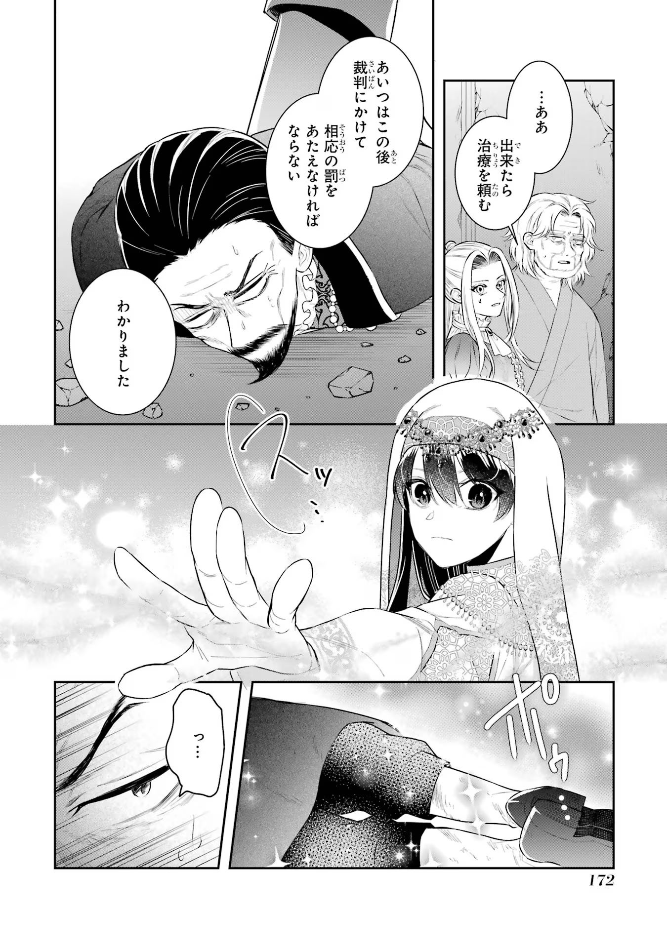 Seijo no hazu ga, Douyara Nottoraremashita - Chapter 36 - Page 2