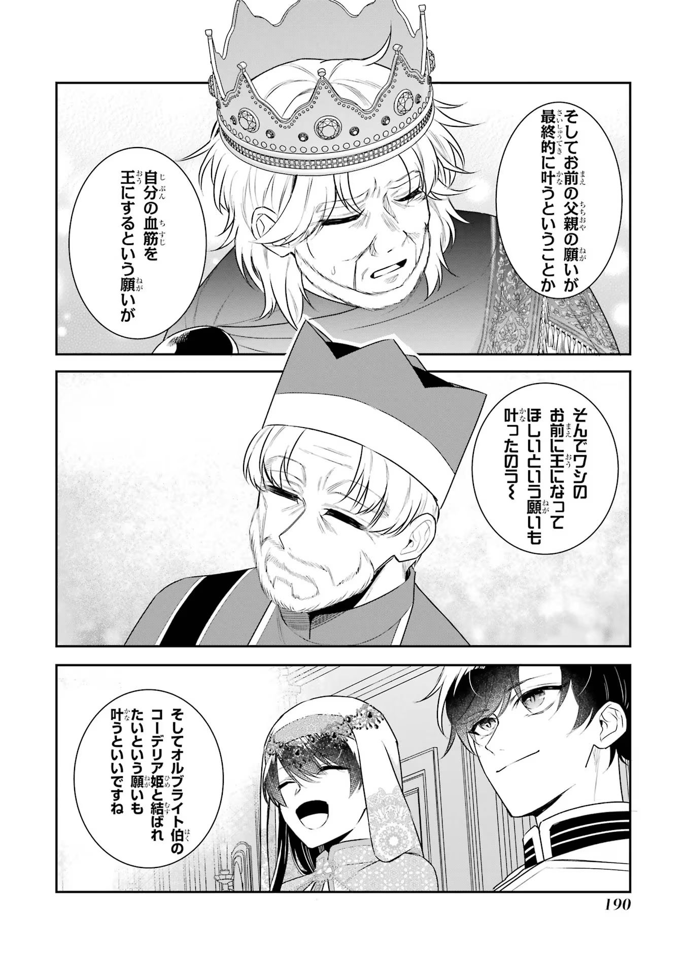 Seijo no hazu ga, Douyara Nottoraremashita - Chapter 36 - Page 20