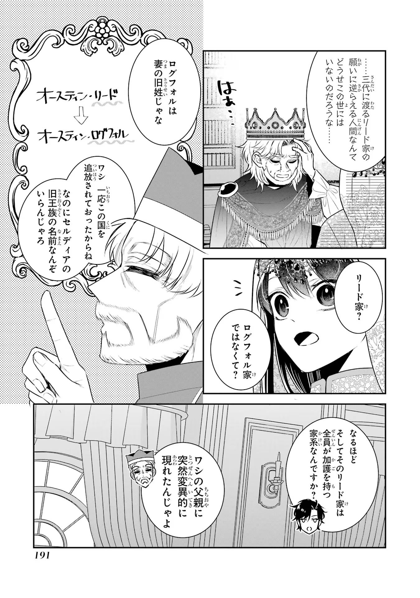 Seijo no hazu ga, Douyara Nottoraremashita - Chapter 36 - Page 21
