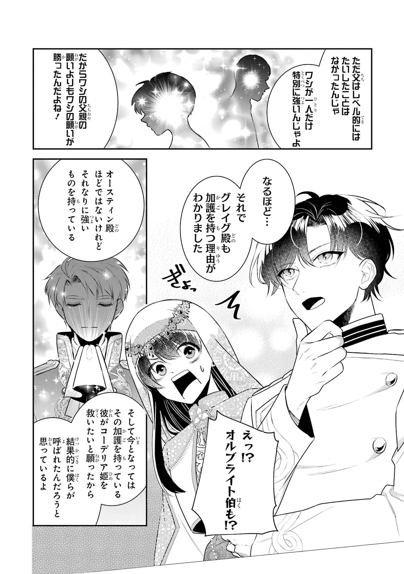 Seijo no hazu ga, Douyara Nottoraremashita - Chapter 36 - Page 22