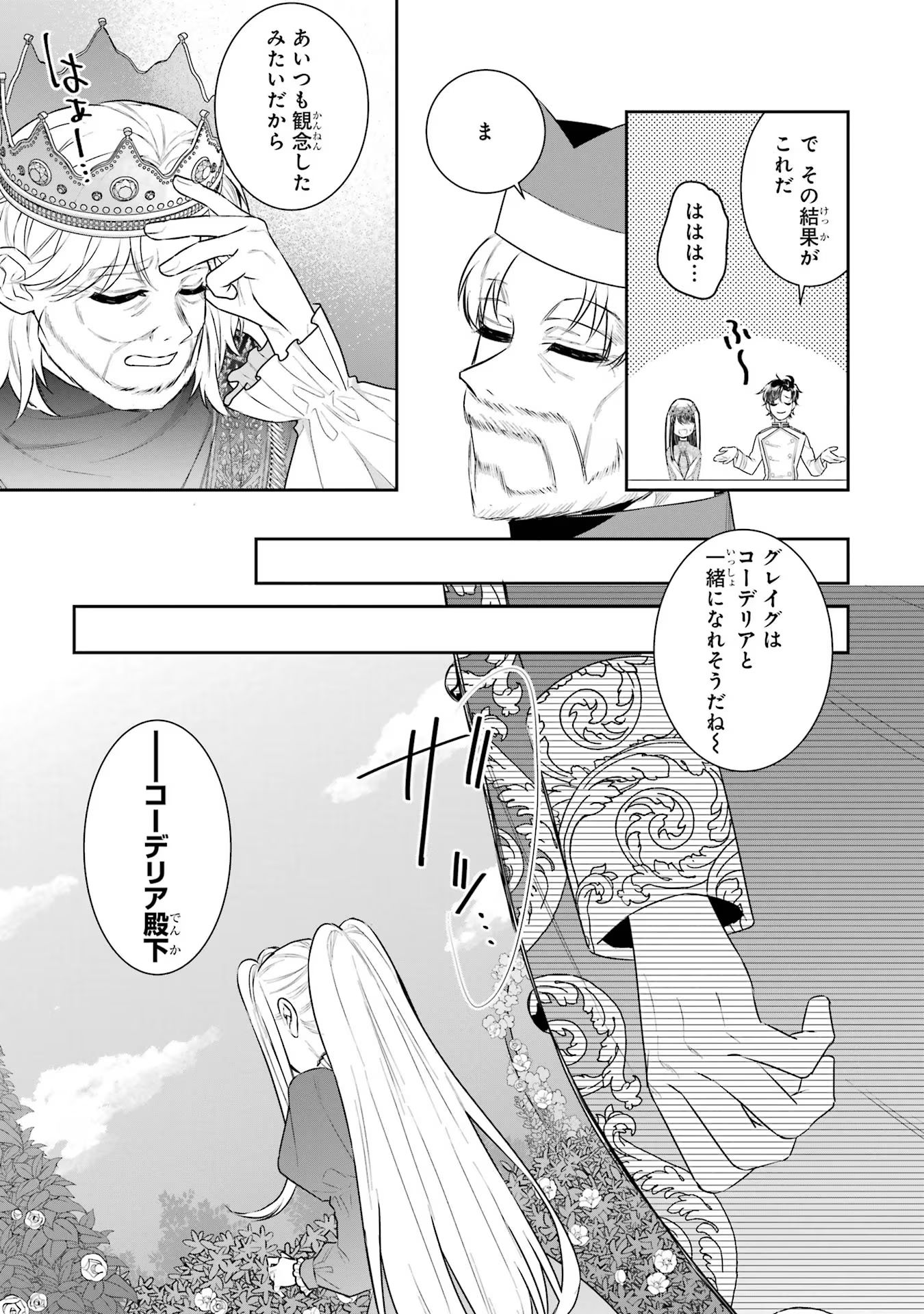 Seijo no hazu ga, Douyara Nottoraremashita - Chapter 36 - Page 23