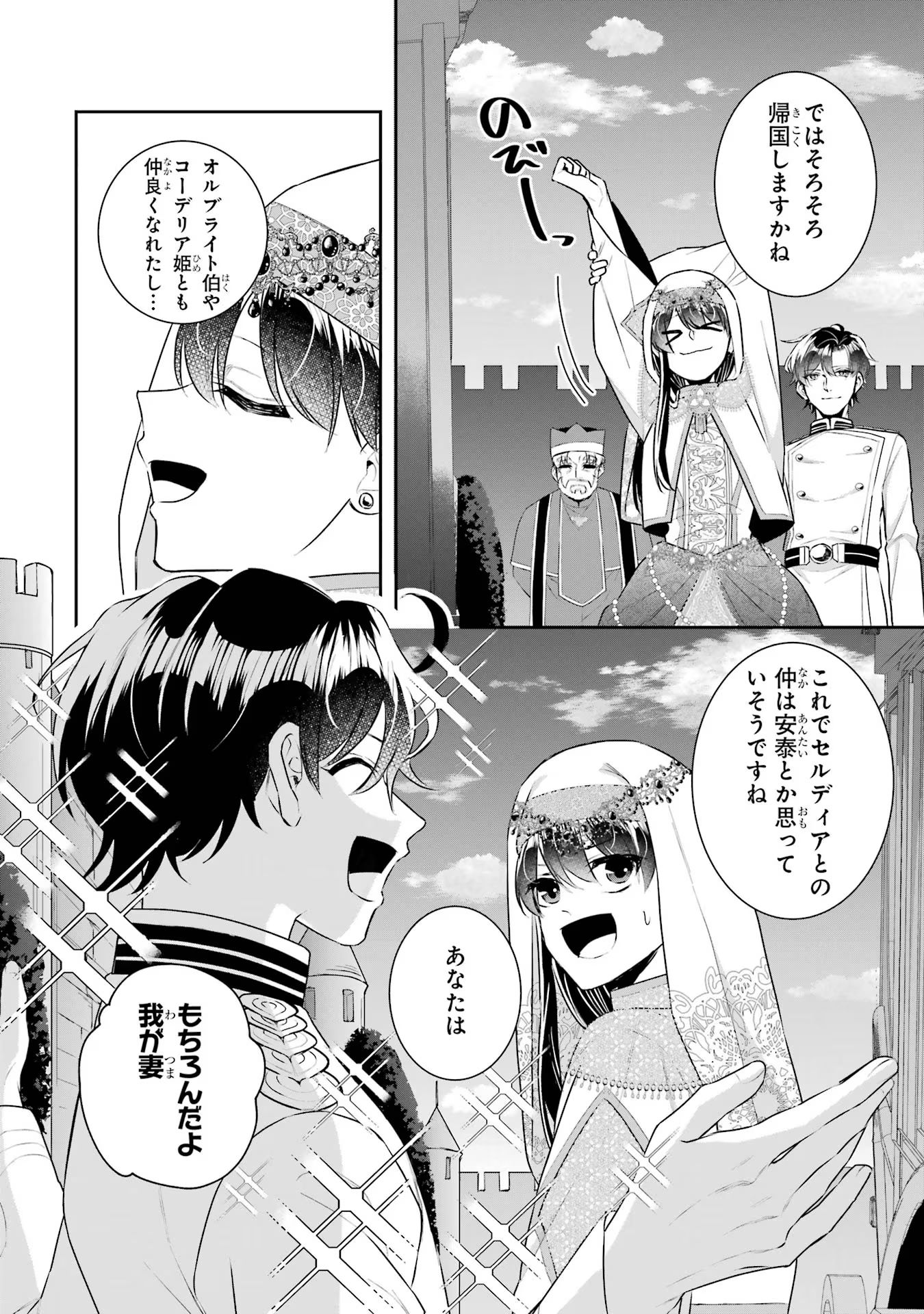 Seijo no hazu ga, Douyara Nottoraremashita - Chapter 36 - Page 26