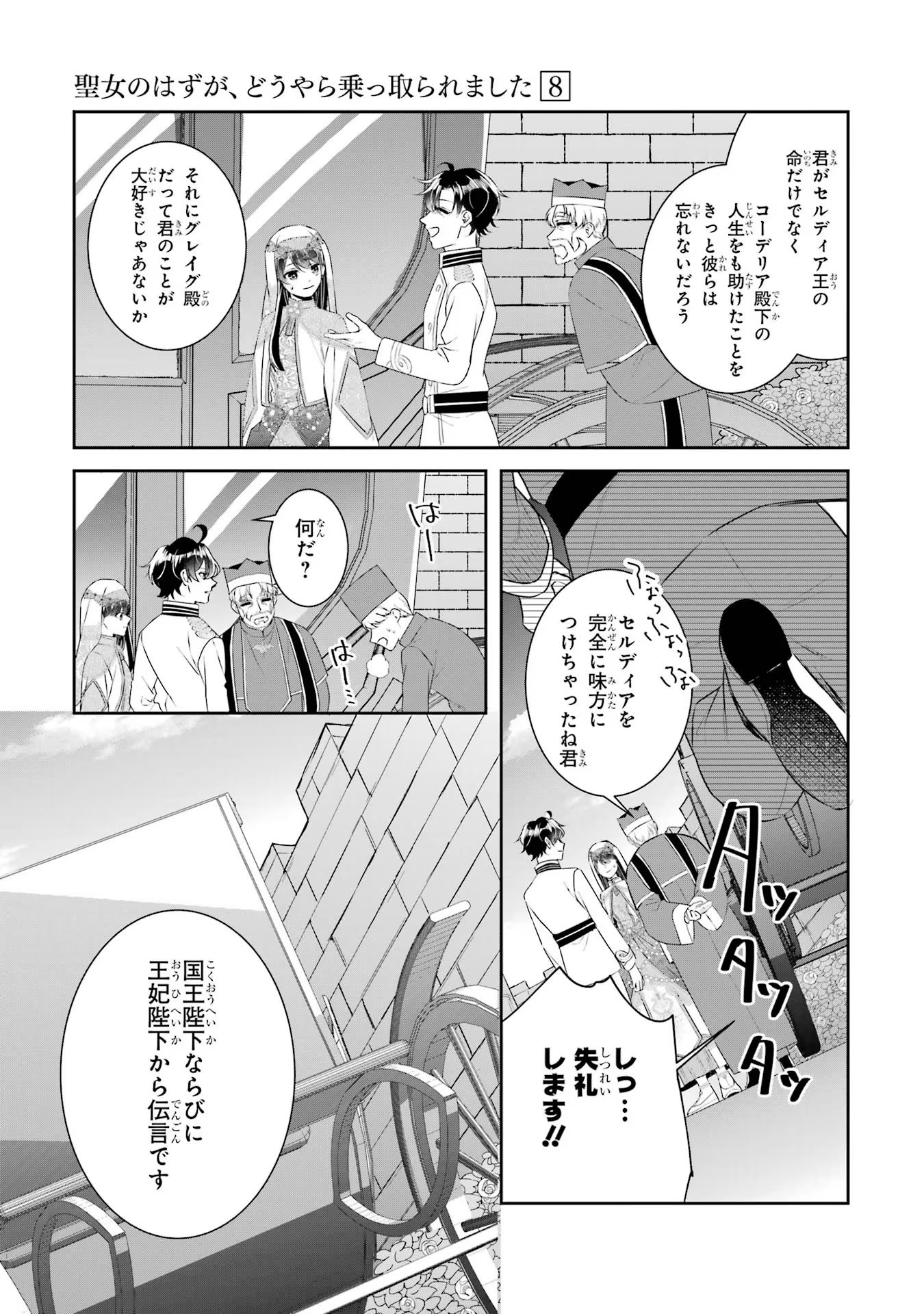 Seijo no hazu ga, Douyara Nottoraremashita - Chapter 36 - Page 27