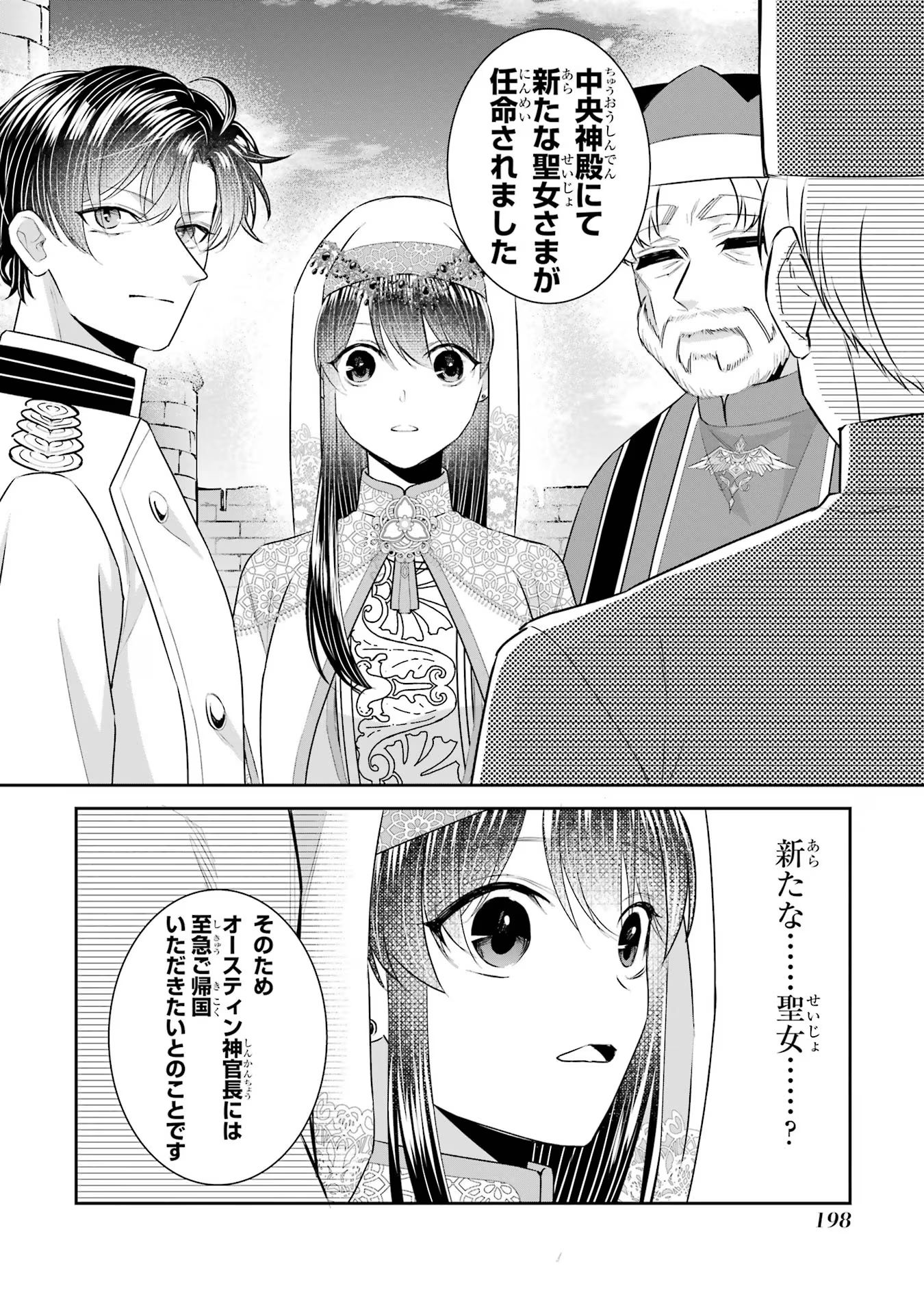 Seijo no hazu ga, Douyara Nottoraremashita - Chapter 36 - Page 28