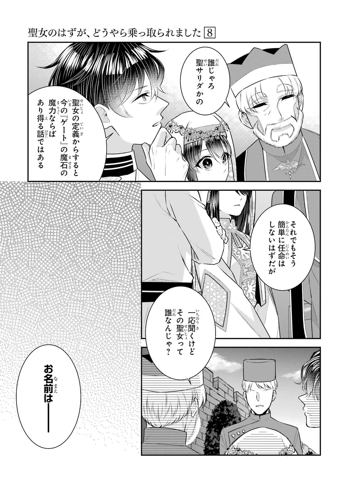 Seijo no hazu ga, Douyara Nottoraremashita - Chapter 36 - Page 29