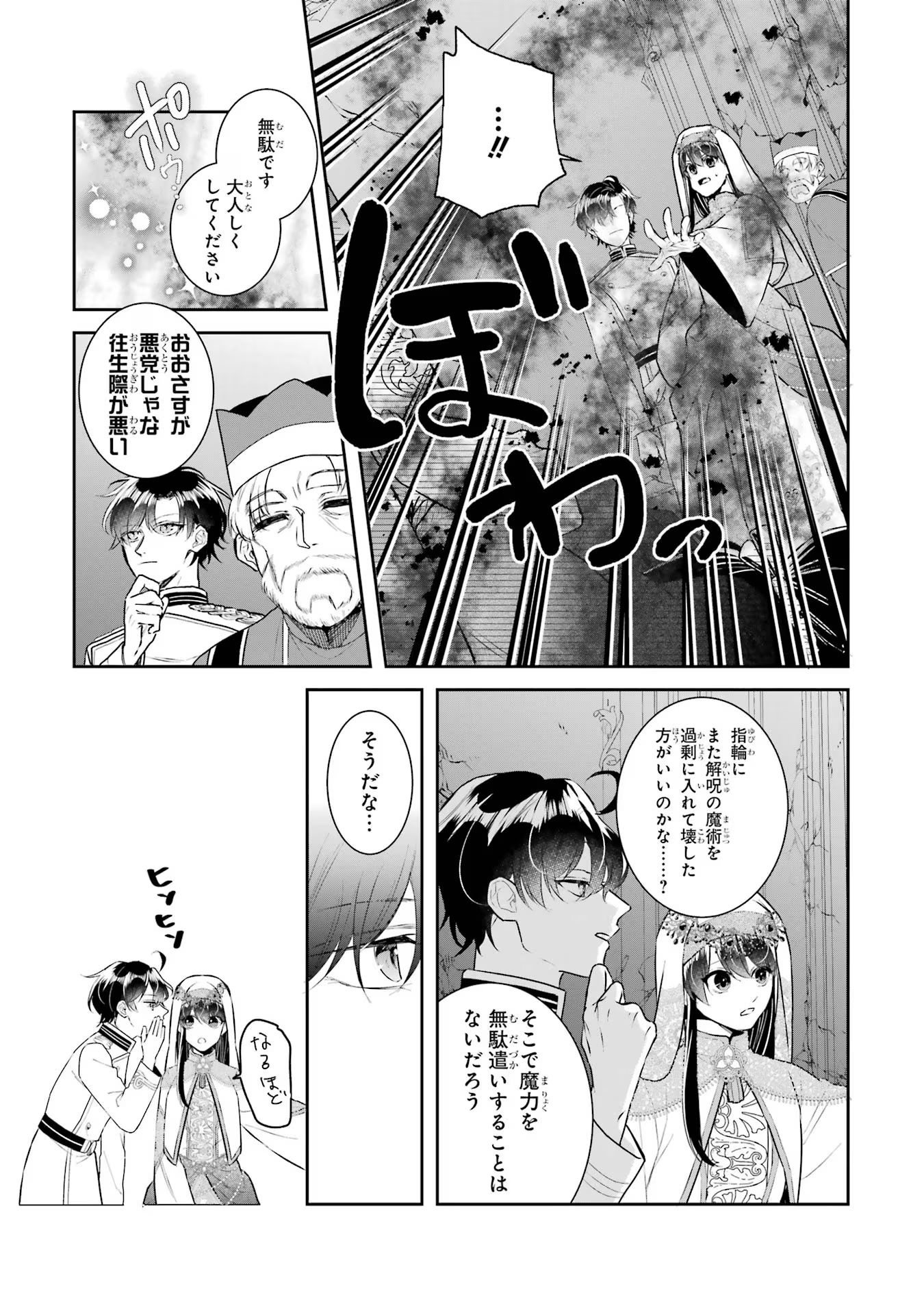 Seijo no hazu ga, Douyara Nottoraremashita - Chapter 36 - Page 3