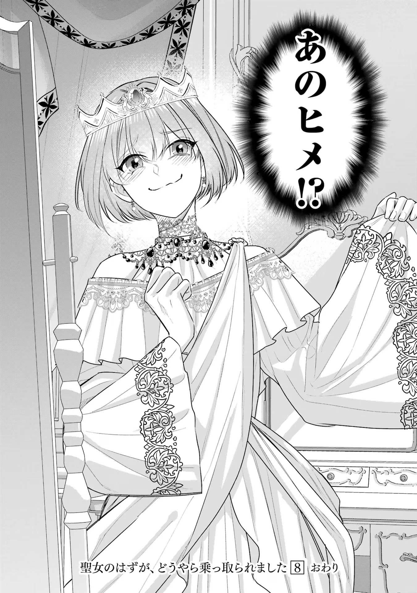 Seijo no hazu ga, Douyara Nottoraremashita - Chapter 36 - Page 32