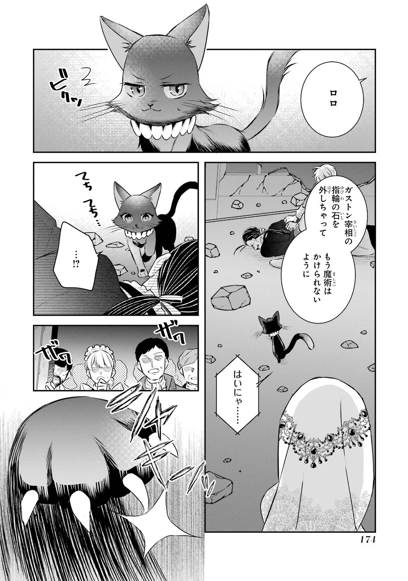 Seijo no hazu ga, Douyara Nottoraremashita - Chapter 36 - Page 4