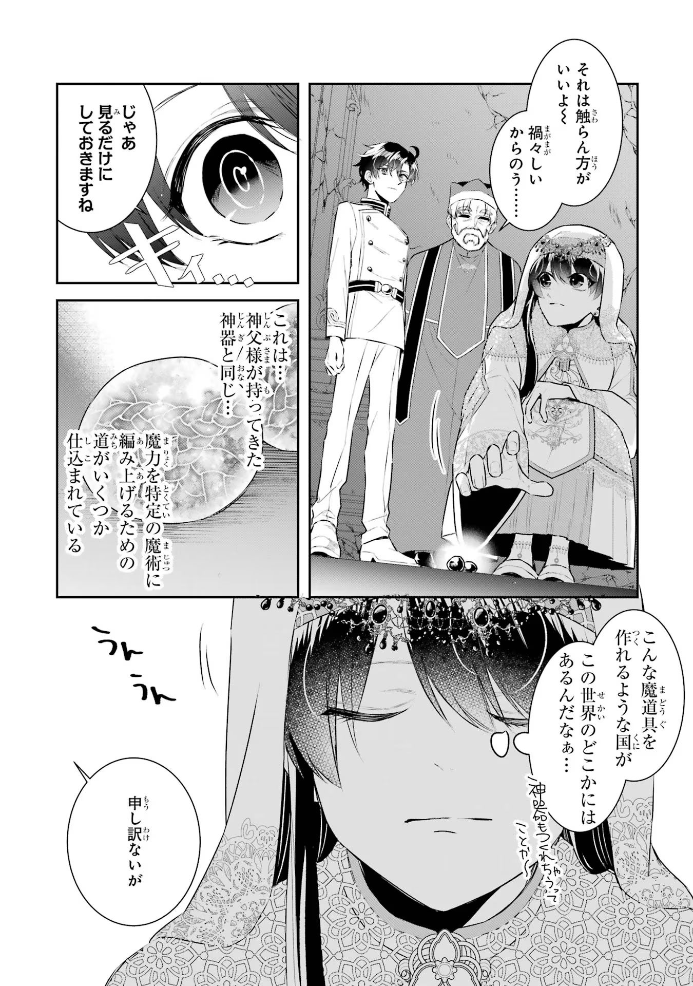 Seijo no hazu ga, Douyara Nottoraremashita - Chapter 36 - Page 6