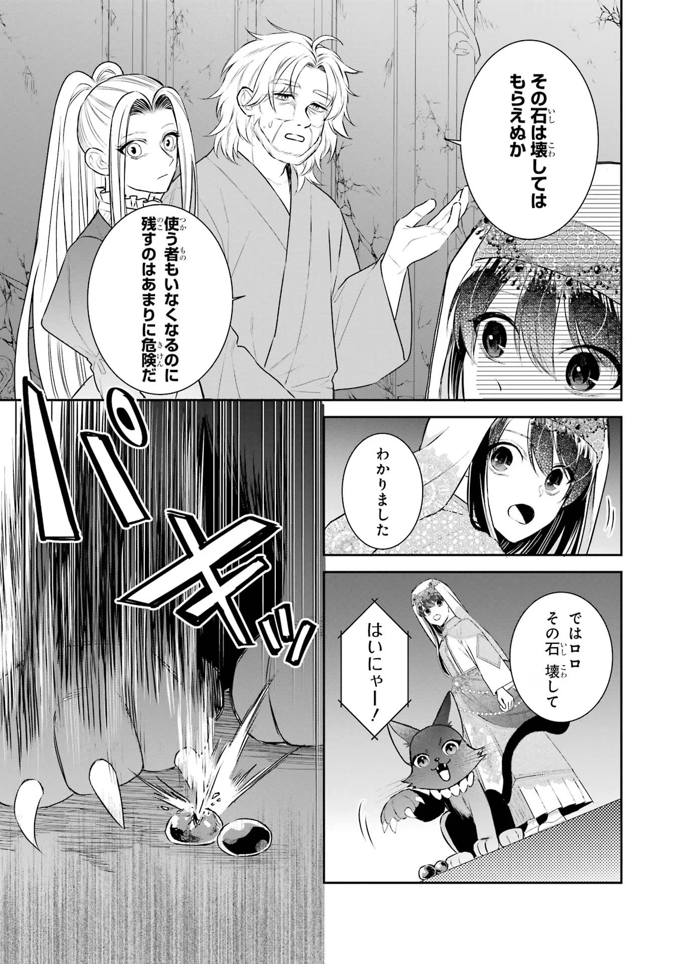Seijo no hazu ga, Douyara Nottoraremashita - Chapter 36 - Page 7