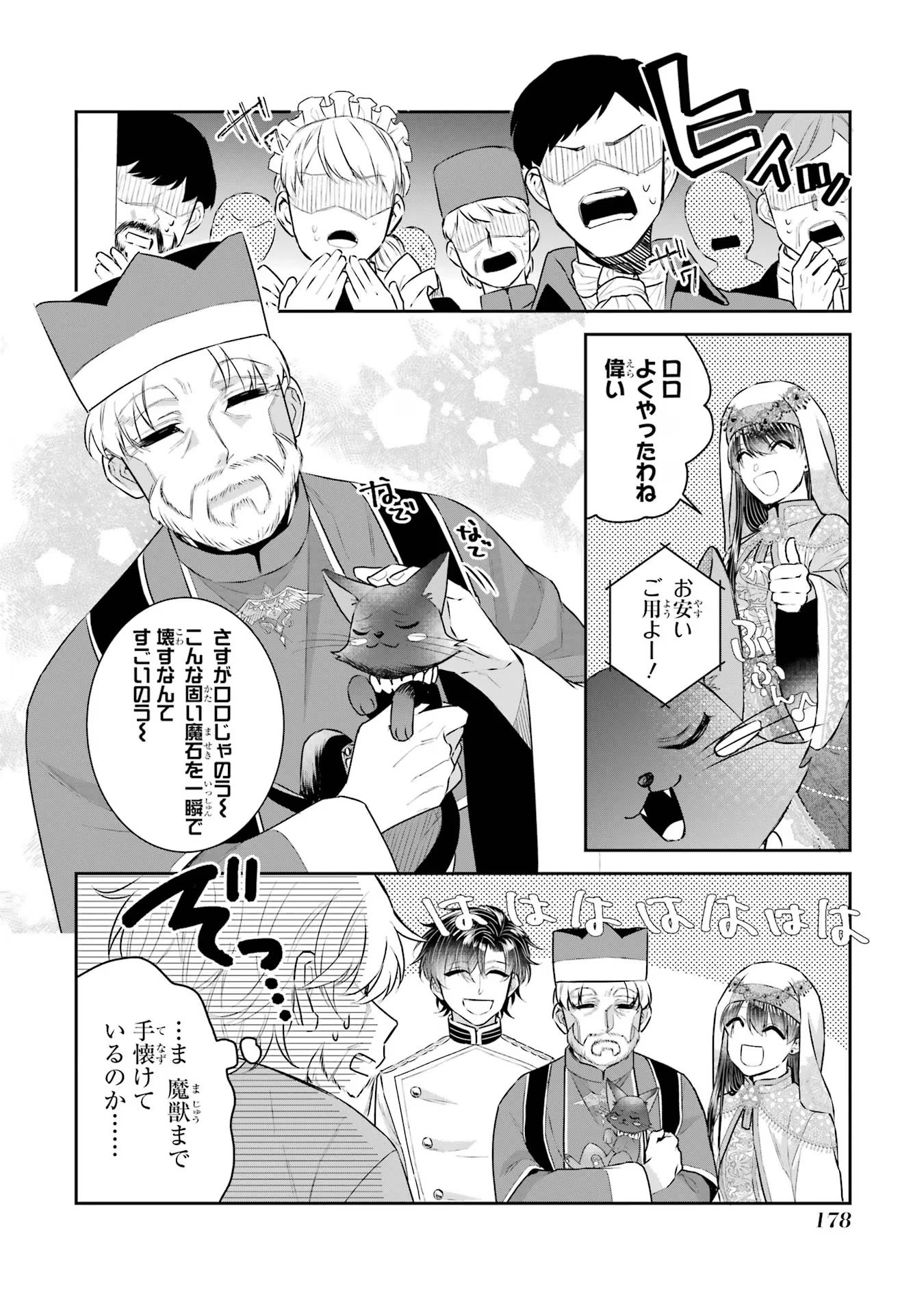 Seijo no hazu ga, Douyara Nottoraremashita - Chapter 36 - Page 8