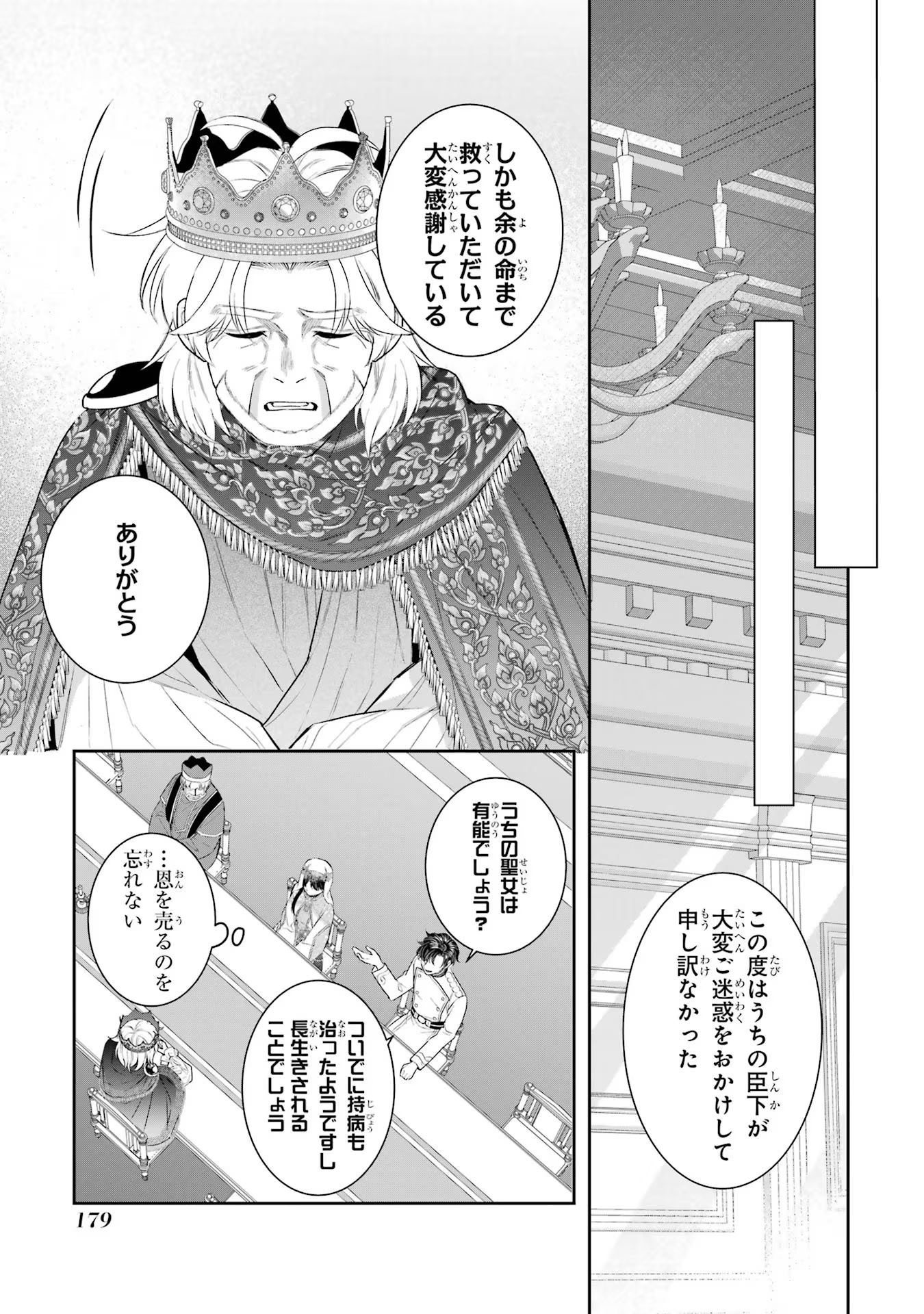 Seijo no hazu ga, Douyara Nottoraremashita - Chapter 36 - Page 9