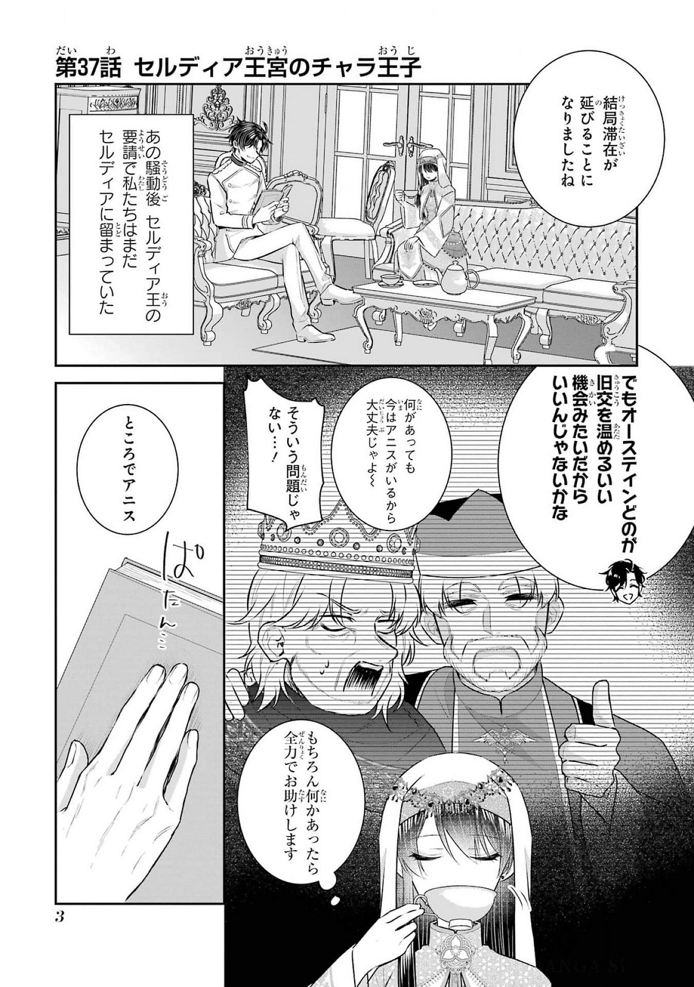 Seijo no hazu ga, Douyara Nottoraremashita - Chapter 37 - Page 1