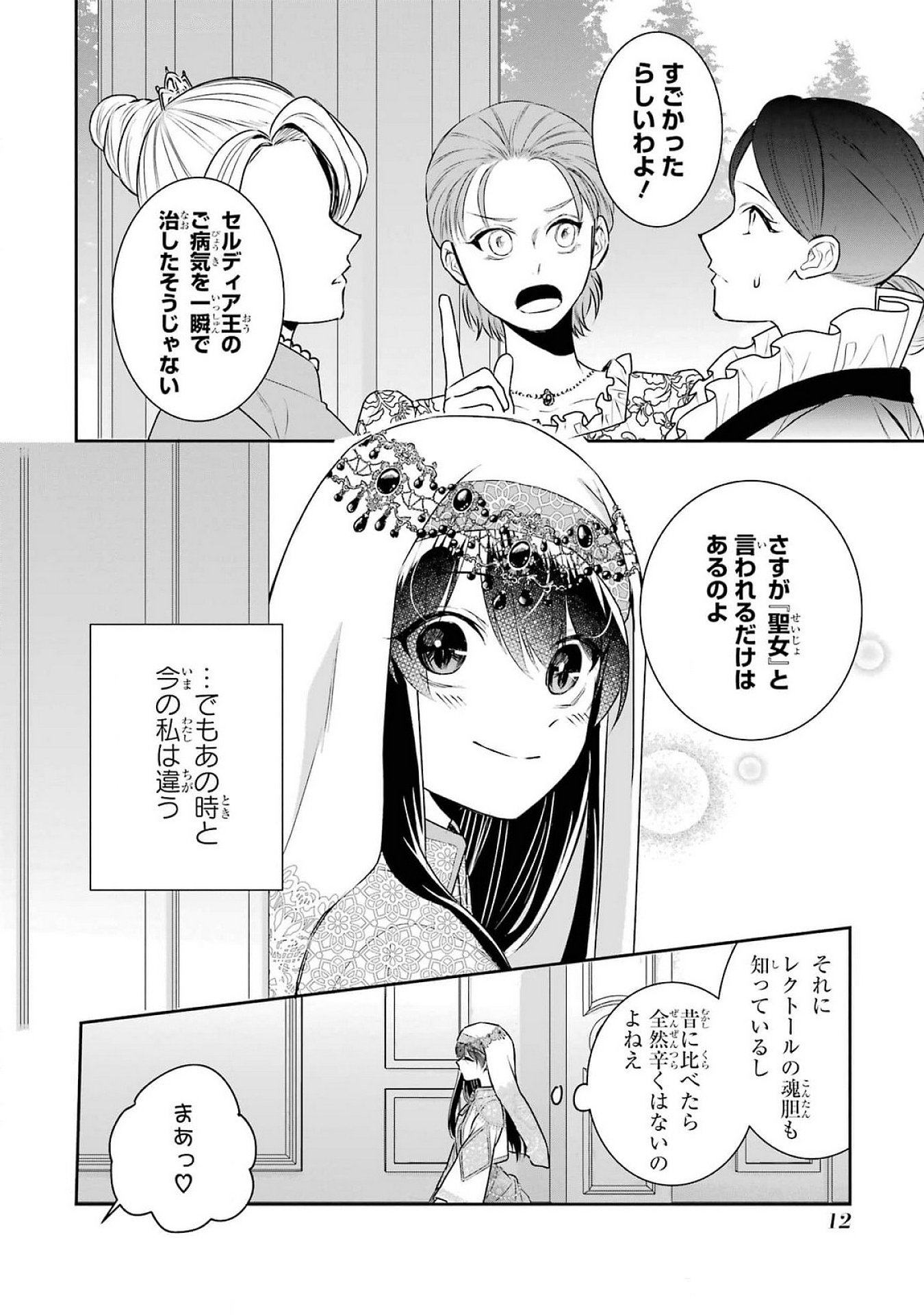 Seijo no hazu ga, Douyara Nottoraremashita - Chapter 37 - Page 10