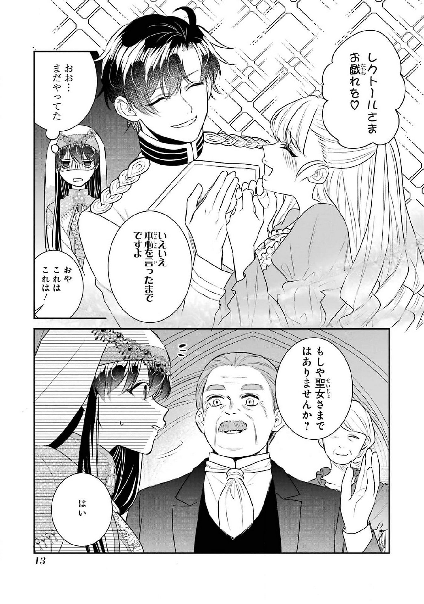 Seijo no hazu ga, Douyara Nottoraremashita - Chapter 37 - Page 11