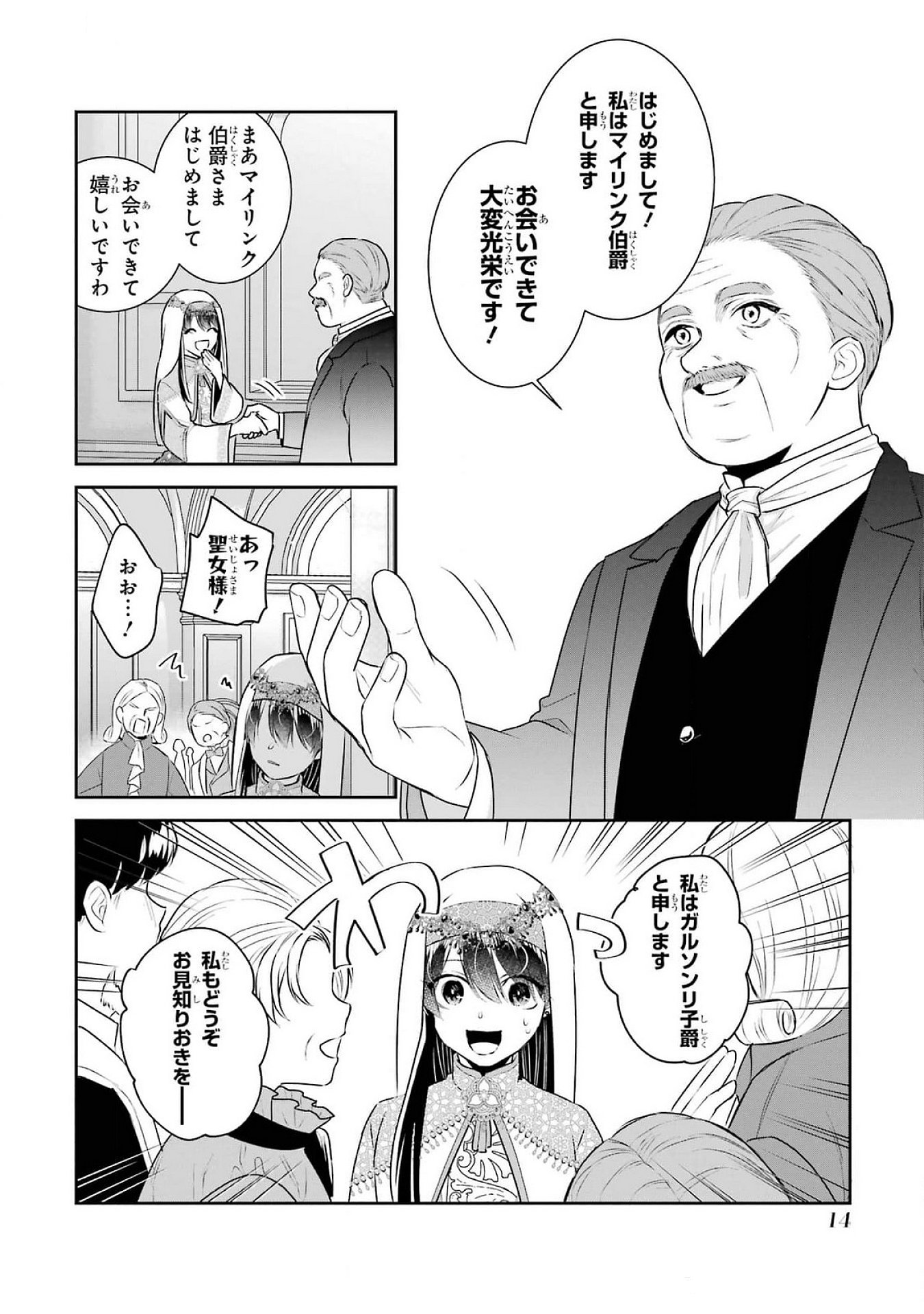 Seijo no hazu ga, Douyara Nottoraremashita - Chapter 37 - Page 12