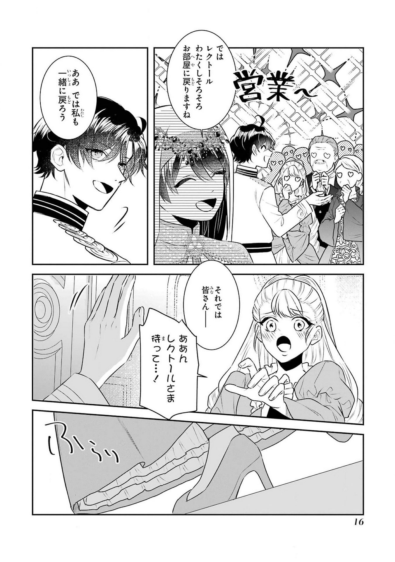 Seijo no hazu ga, Douyara Nottoraremashita - Chapter 37 - Page 14