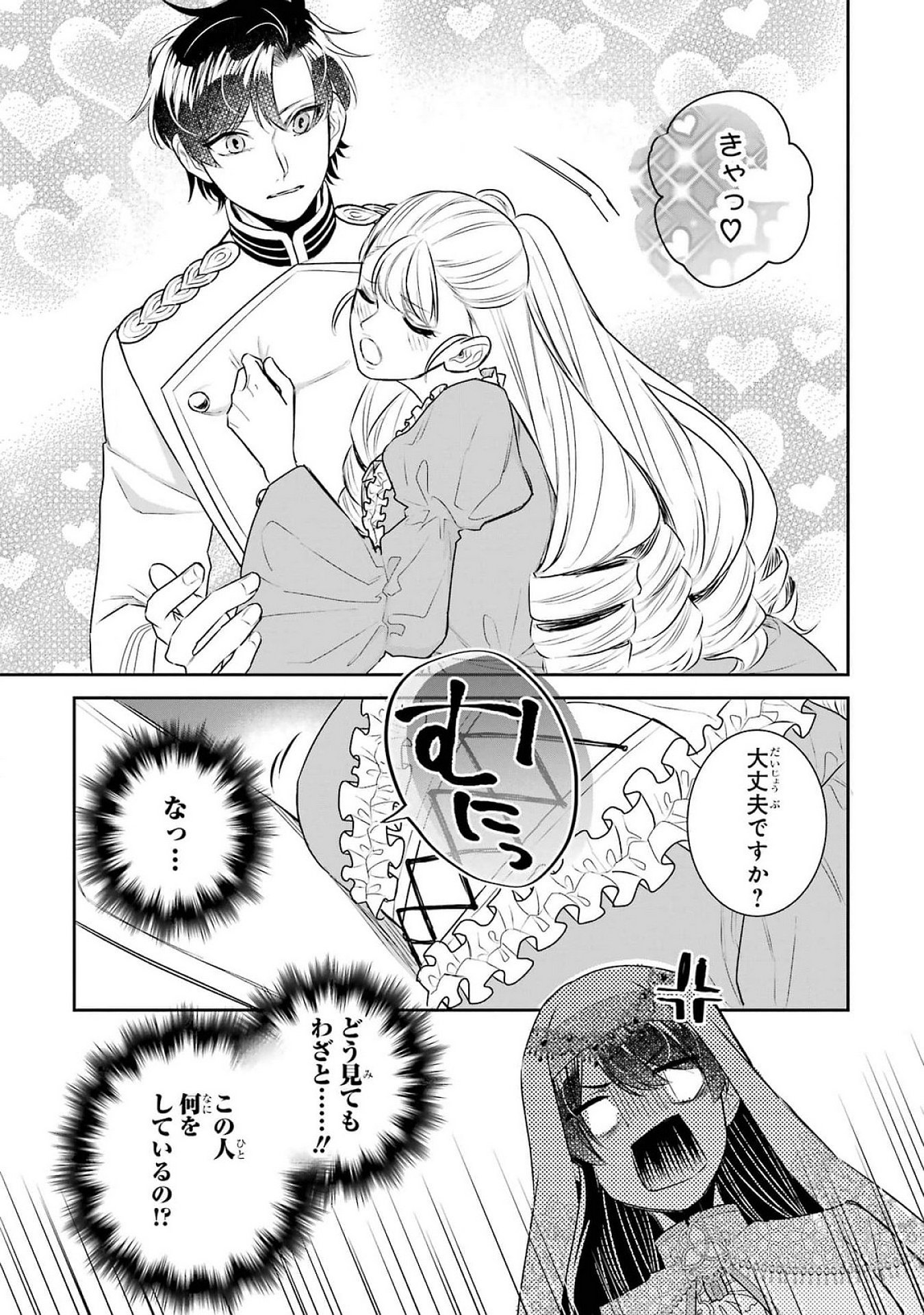 Seijo no hazu ga, Douyara Nottoraremashita - Chapter 37 - Page 15